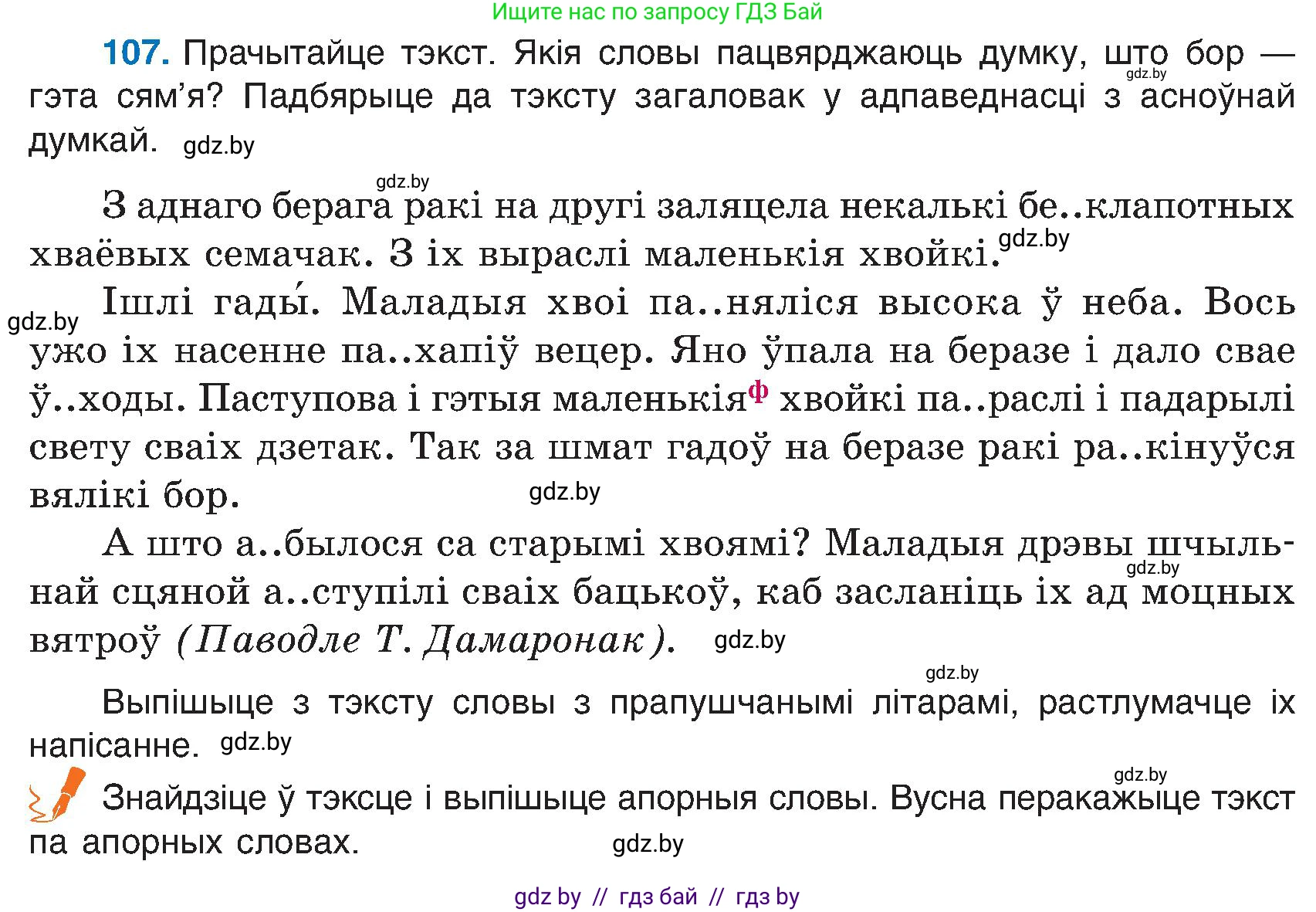 Белорусский язык (Беларуская мова), 6 класс Учебник, авторы: Валочка Ганна Міхайлаўна, Зелянко Вольга Уладзіміраўна, Мартынкевіч Святлана Васільеўна, Якуба Святлана Міхайлаўна, Бажкова Т І, издательство Акадэмія адукацыі, Минск, 2025, страница 55, номер 107, Условие 2025