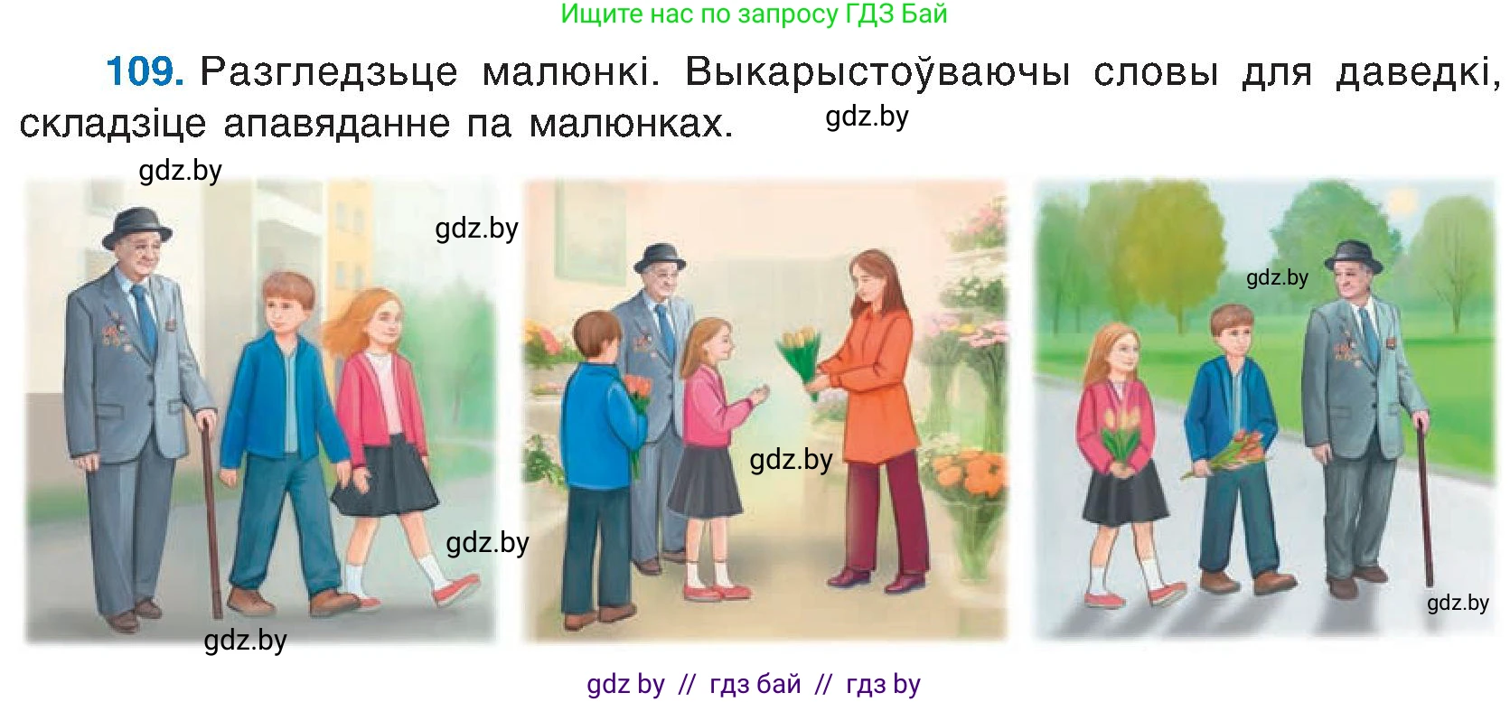 Белорусский язык (Беларуская мова), 6 класс Учебник, авторы: Валочка Ганна Міхайлаўна, Зелянко Вольга Уладзіміраўна, Мартынкевіч Святлана Васільеўна, Якуба Святлана Міхайлаўна, Бажкова Т І, издательство Акадэмія адукацыі, Минск, 2025, страница 55, номер 109, Условие 2025