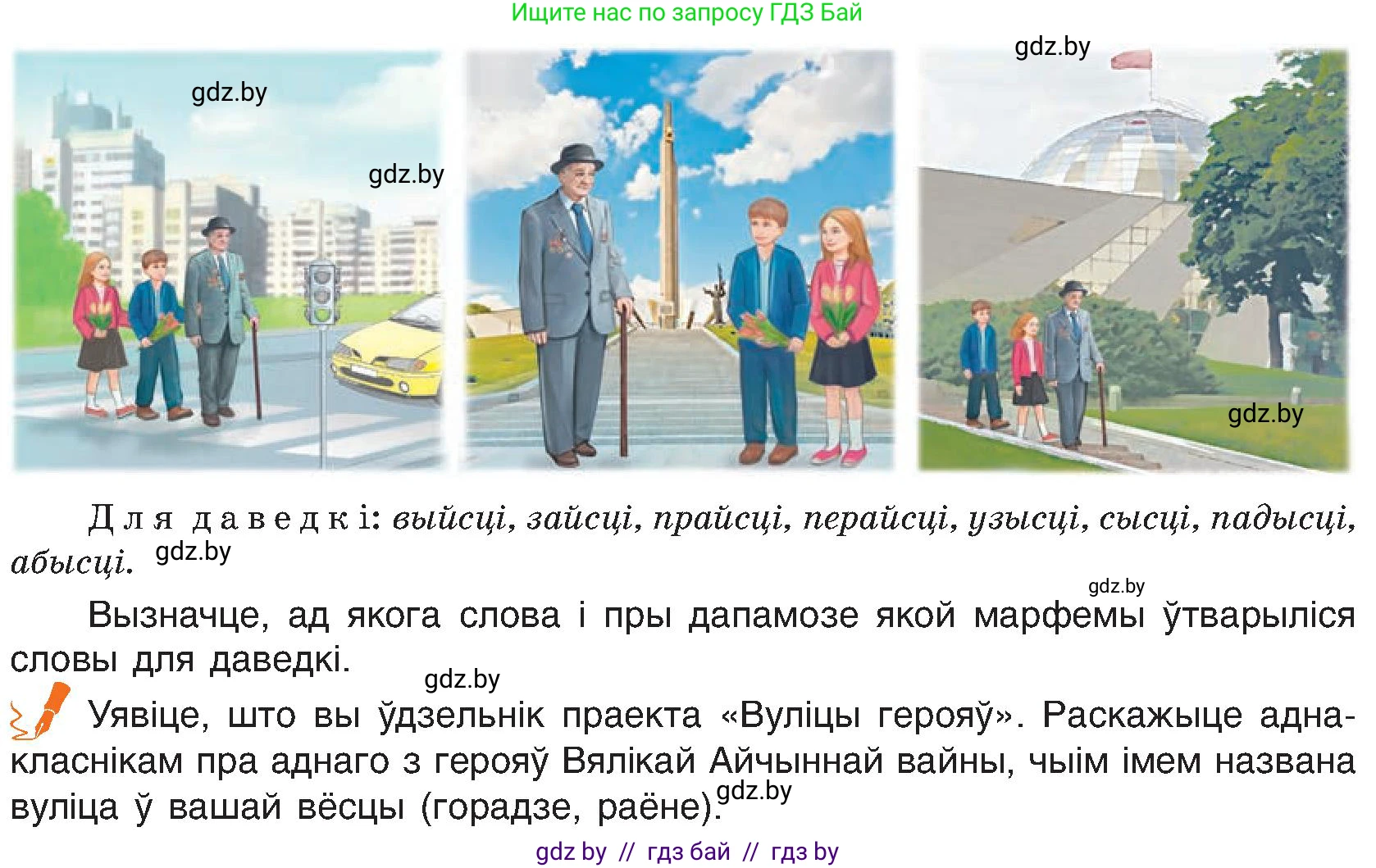Белорусский язык (Беларуская мова), 6 класс Учебник, авторы: Валочка Ганна Міхайлаўна, Зелянко Вольга Уладзіміраўна, Мартынкевіч Святлана Васільеўна, Якуба Святлана Міхайлаўна, Бажкова Т І, издательство Акадэмія адукацыі, Минск, 2025, страница 55, номер 109, Условие 2025 (продолжение 2)
