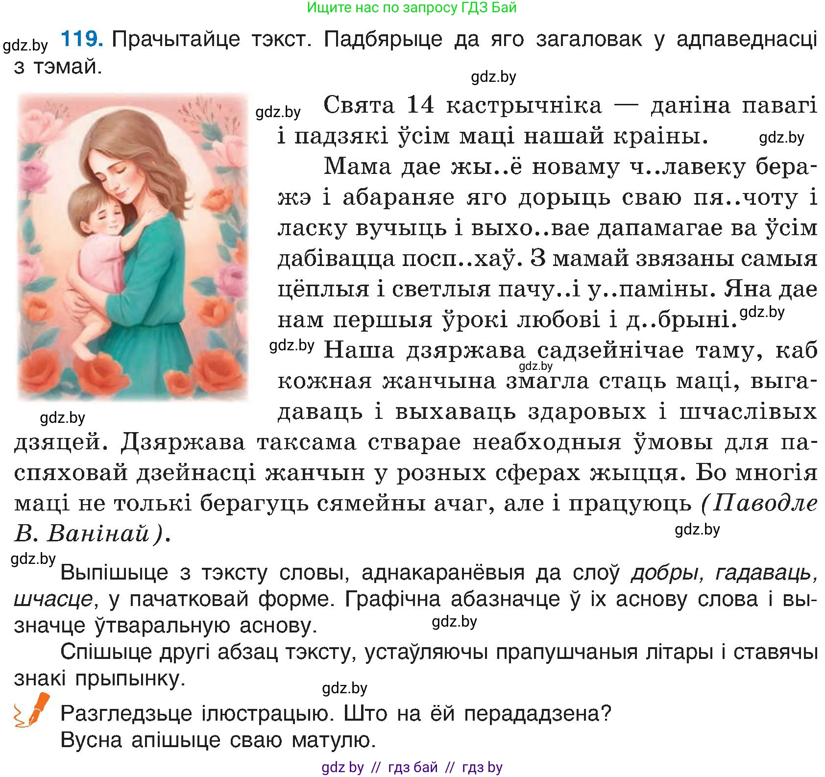 Белорусский язык (Беларуская мова), 6 класс Учебник, авторы: Валочка Ганна Міхайлаўна, Зелянко Вольга Уладзіміраўна, Мартынкевіч Святлана Васільеўна, Якуба Святлана Міхайлаўна, Бажкова Т І, издательство Акадэмія адукацыі, Минск, 2025, страница 60, номер 119, Условие 2025