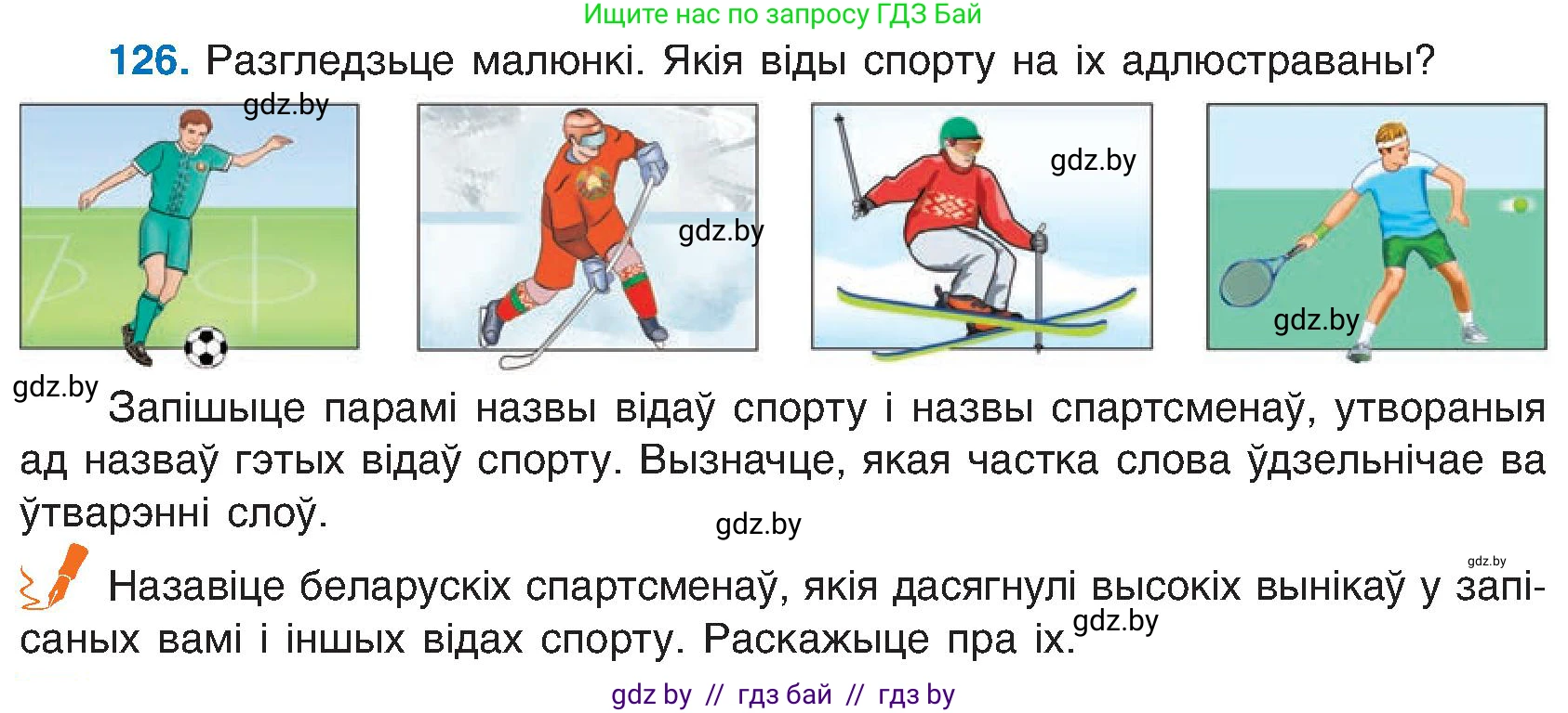 Белорусский язык (Беларуская мова), 6 класс Учебник, авторы: Валочка Ганна Міхайлаўна, Зелянко Вольга Уладзіміраўна, Мартынкевіч Святлана Васільеўна, Якуба Святлана Міхайлаўна, Бажкова Т І, издательство Акадэмія адукацыі, Минск, 2025, страница 63, номер 126, Условие 2025