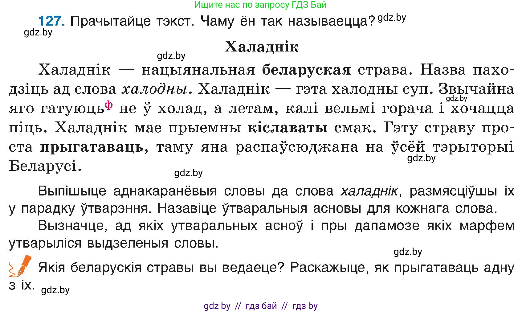 Белорусский язык (Беларуская мова), 6 класс Учебник, авторы: Валочка Ганна Міхайлаўна, Зелянко Вольга Уладзіміраўна, Мартынкевіч Святлана Васільеўна, Якуба Святлана Міхайлаўна, Бажкова Т І, издательство Акадэмія адукацыі, Минск, 2025, страница 64, номер 127, Условие 2025