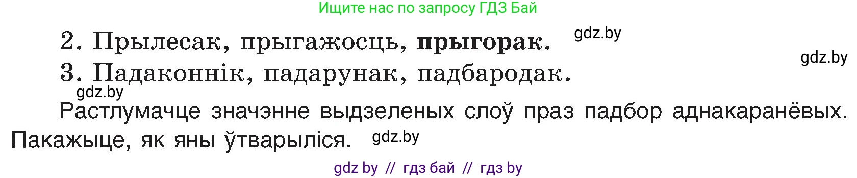 Белорусский язык (Беларуская мова), 6 класс Учебник, авторы: Валочка Ганна Міхайлаўна, Зелянко Вольга Уладзіміраўна, Мартынкевіч Святлана Васільеўна, Якуба Святлана Міхайлаўна, Бажкова Т І, издательство Акадэмія адукацыі, Минск, 2025, страница 64, номер 129, Условие 2025 (продолжение 2)