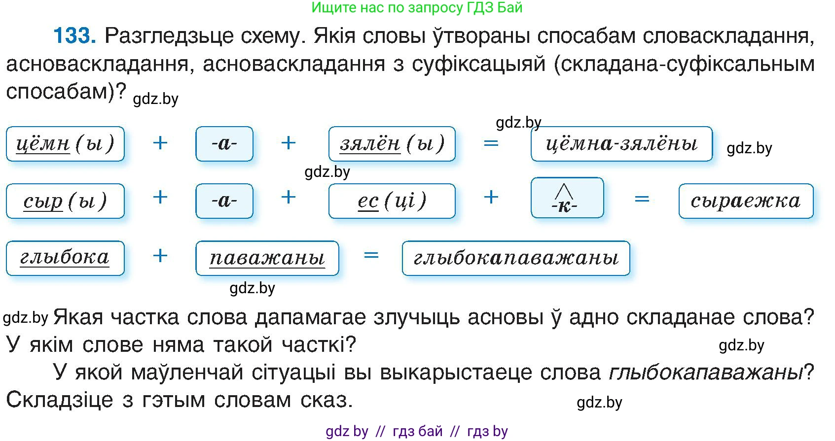 Белорусский язык (Беларуская мова), 6 класс Учебник, авторы: Валочка Ганна Міхайлаўна, Зелянко Вольга Уладзіміраўна, Мартынкевіч Святлана Васільеўна, Якуба Святлана Міхайлаўна, Бажкова Т І, издательство Акадэмія адукацыі, Минск, 2025, страница 66, номер 133, Условие 2025