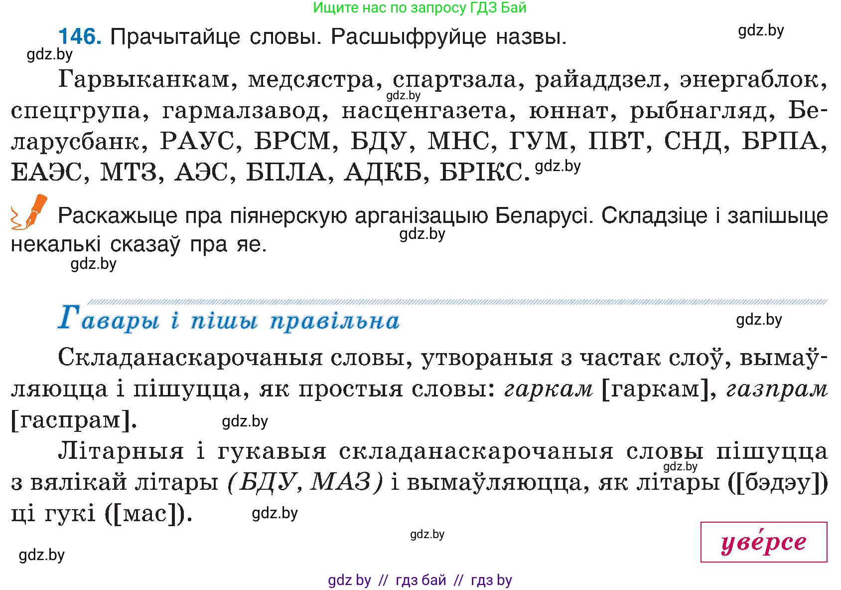 Белорусский язык (Беларуская мова), 6 класс Учебник, авторы: Валочка Ганна Міхайлаўна, Зелянко Вольга Уладзіміраўна, Мартынкевіч Святлана Васільеўна, Якуба Святлана Міхайлаўна, Бажкова Т І, издательство Акадэмія адукацыі, Минск, 2025, страница 71, номер 146, Условие 2025