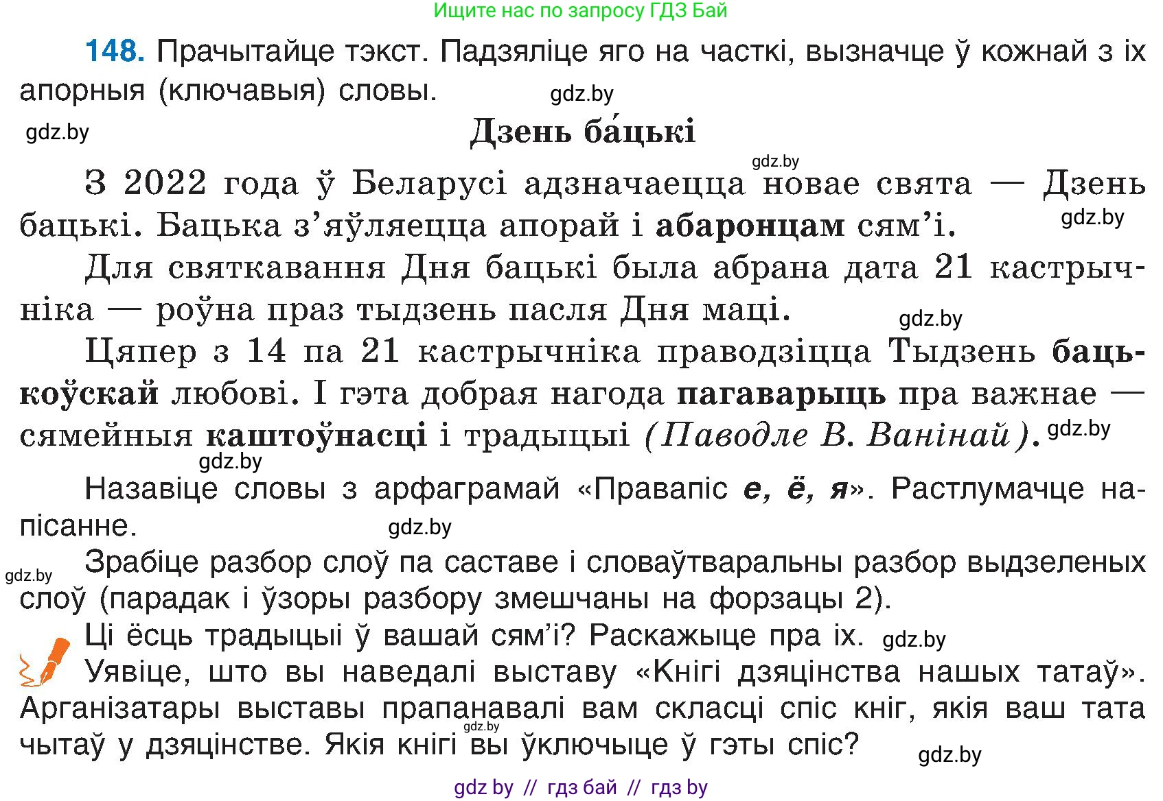 Белорусский язык (Беларуская мова), 6 класс Учебник, авторы: Валочка Ганна Міхайлаўна, Зелянко Вольга Уладзіміраўна, Мартынкевіч Святлана Васільеўна, Якуба Святлана Міхайлаўна, Бажкова Т І, издательство Акадэмія адукацыі, Минск, 2025, страница 72, номер 148, Условие 2025