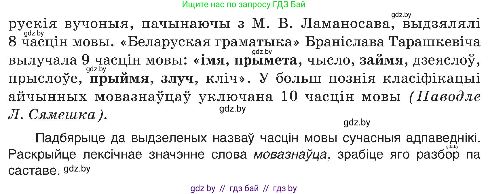 Белорусский язык (Беларуская мова), 6 класс Учебник, авторы: Валочка Ганна Міхайлаўна, Зелянко Вольга Уладзіміраўна, Мартынкевіч Святлана Васільеўна, Якуба Святлана Міхайлаўна, Бажкова Т І, издательство Акадэмія адукацыі, Минск, 2025, страница 75, номер 154, Условие 2025 (продолжение 2)