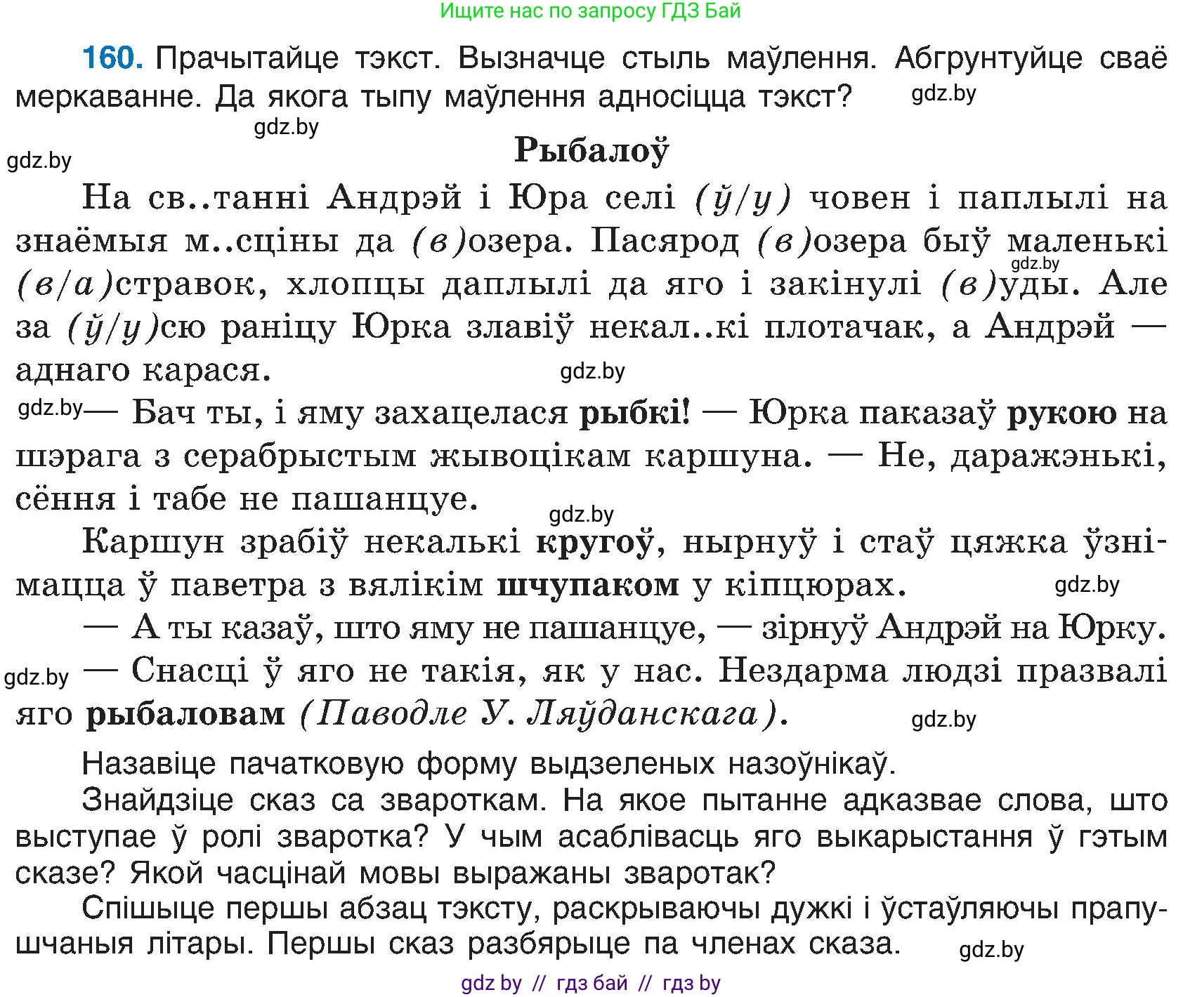 Белорусский язык (Беларуская мова), 6 класс Учебник, авторы: Валочка Ганна Міхайлаўна, Зелянко Вольга Уладзіміраўна, Мартынкевіч Святлана Васільеўна, Якуба Святлана Міхайлаўна, Бажкова Т І, издательство Акадэмія адукацыі, Минск, 2025, страница 79, номер 160, Условие 2025