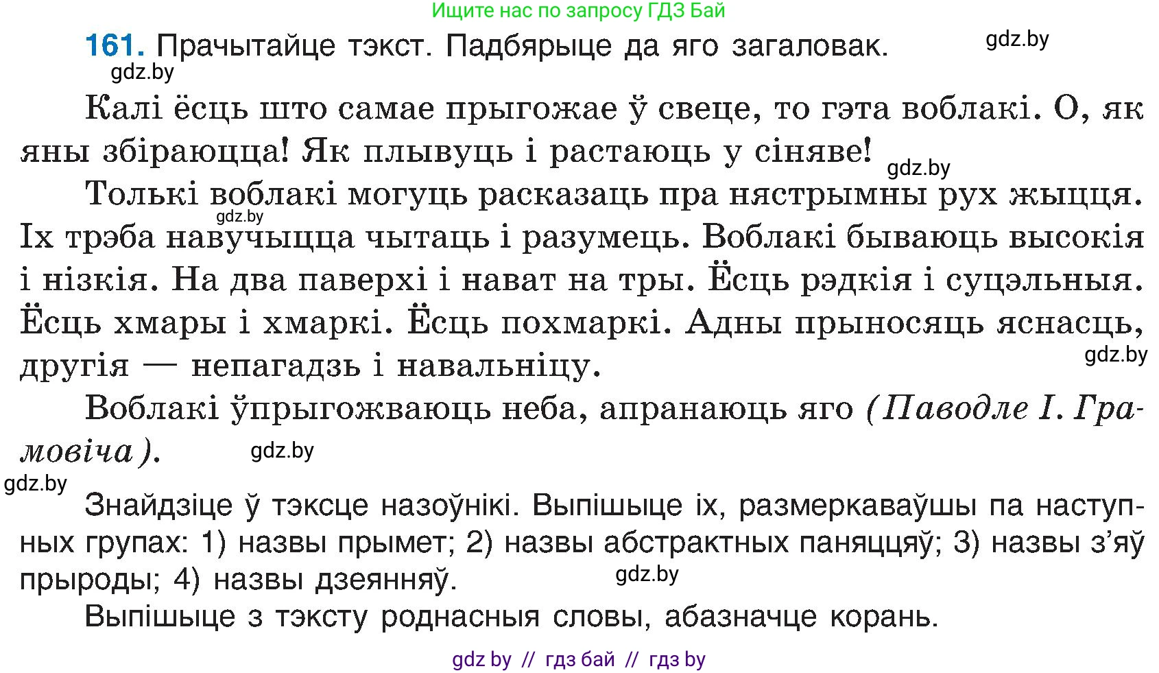 Белорусский язык (Беларуская мова), 6 класс Учебник, авторы: Валочка Ганна Міхайлаўна, Зелянко Вольга Уладзіміраўна, Мартынкевіч Святлана Васільеўна, Якуба Святлана Міхайлаўна, Бажкова Т І, издательство Акадэмія адукацыі, Минск, 2025, страница 80, номер 161, Условие 2025