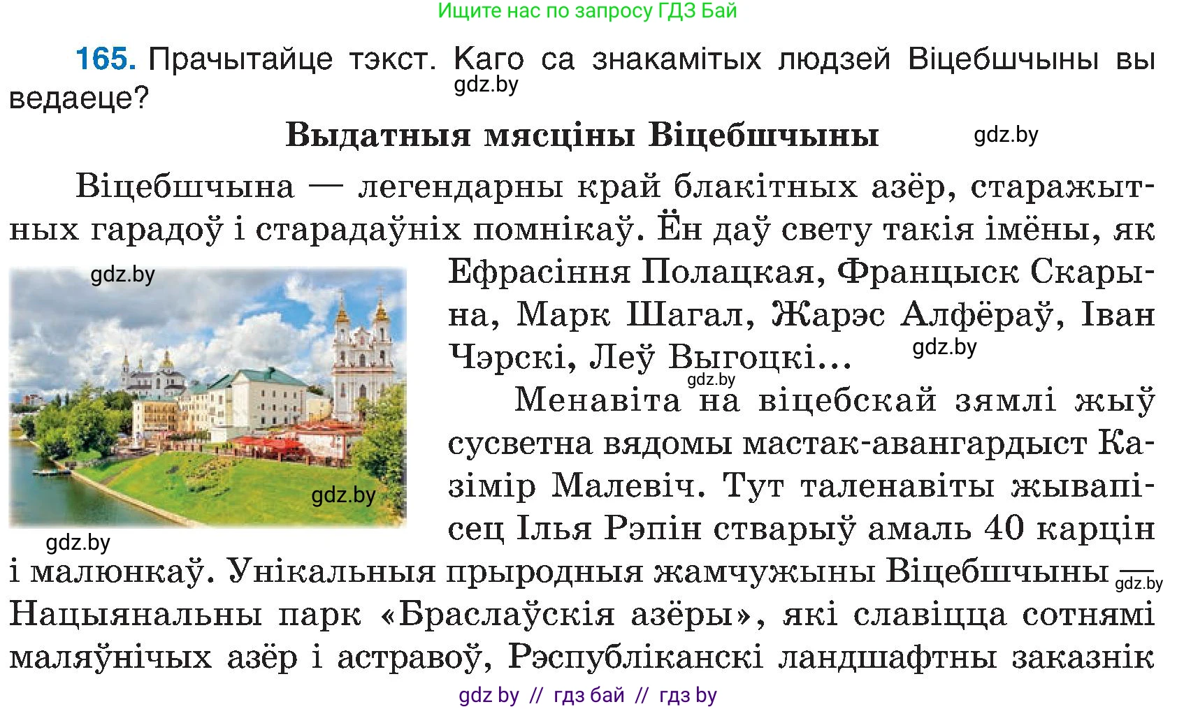 Белорусский язык (Беларуская мова), 6 класс Учебник, авторы: Валочка Ганна Міхайлаўна, Зелянко Вольга Уладзіміраўна, Мартынкевіч Святлана Васільеўна, Якуба Святлана Міхайлаўна, Бажкова Т І, издательство Акадэмія адукацыі, Минск, 2025, страница 82, номер 165, Условие 2025