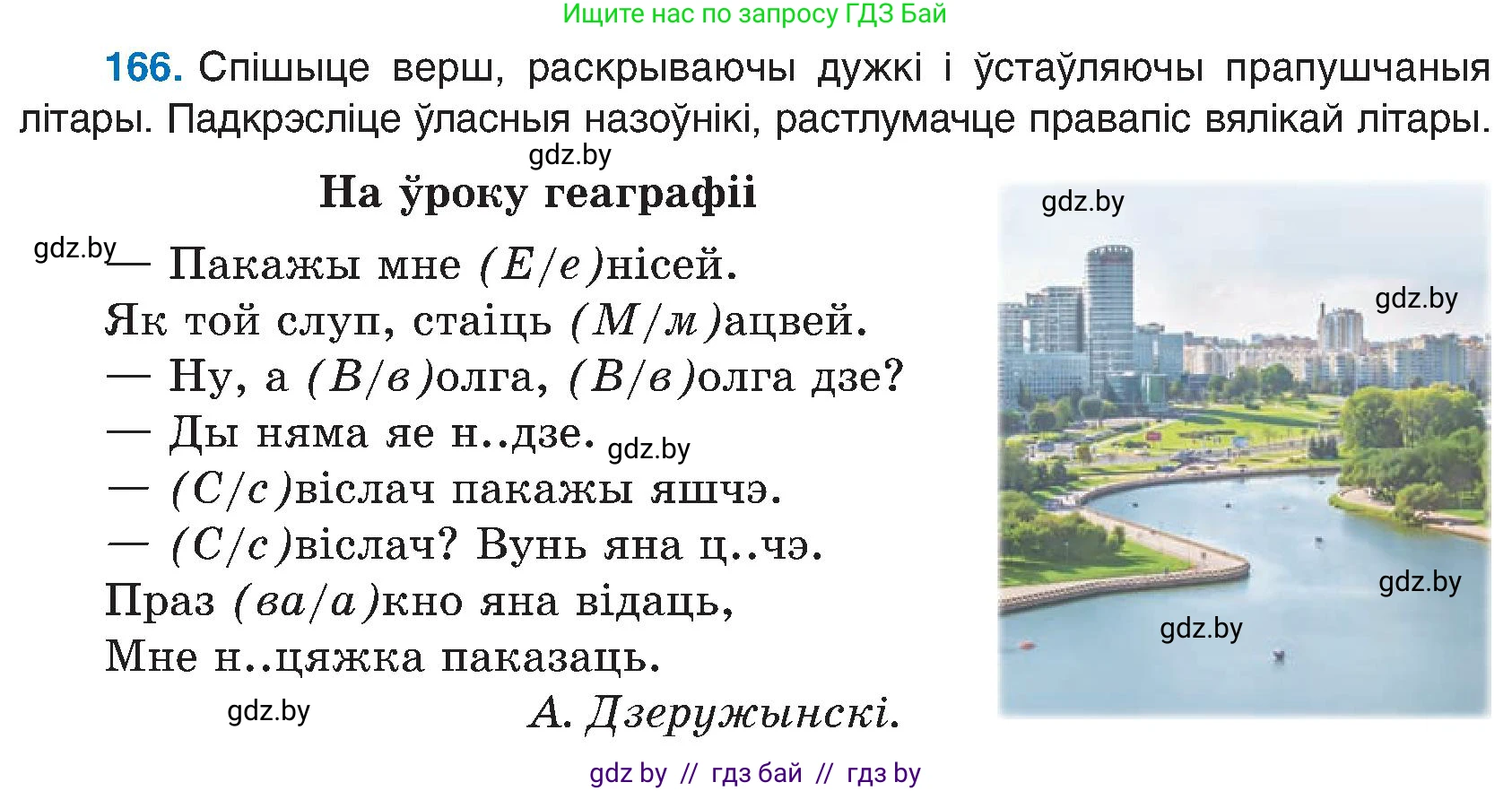 Белорусский язык (Беларуская мова), 6 класс Учебник, авторы: Валочка Ганна Міхайлаўна, Зелянко Вольга Уладзіміраўна, Мартынкевіч Святлана Васільеўна, Якуба Святлана Міхайлаўна, Бажкова Т І, издательство Акадэмія адукацыі, Минск, 2025, страница 83, номер 166, Условие 2025