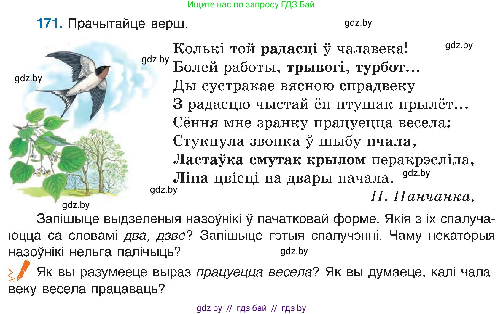 Белорусский язык (Беларуская мова), 6 класс Учебник, авторы: Валочка Ганна Міхайлаўна, Зелянко Вольга Уладзіміраўна, Мартынкевіч Святлана Васільеўна, Якуба Святлана Міхайлаўна, Бажкова Т І, издательство Акадэмія адукацыі, Минск, 2025, страница 86, номер 171, Условие 2025