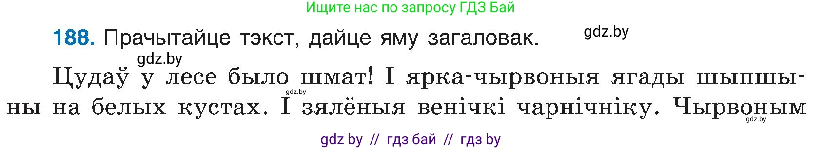 Белорусский язык (Беларуская мова), 6 класс Учебник, авторы: Валочка Ганна Міхайлаўна, Зелянко Вольга Уладзіміраўна, Мартынкевіч Святлана Васільеўна, Якуба Святлана Міхайлаўна, Бажкова Т І, издательство Акадэмія адукацыі, Минск, 2025, страница 94, номер 188, Условие 2025