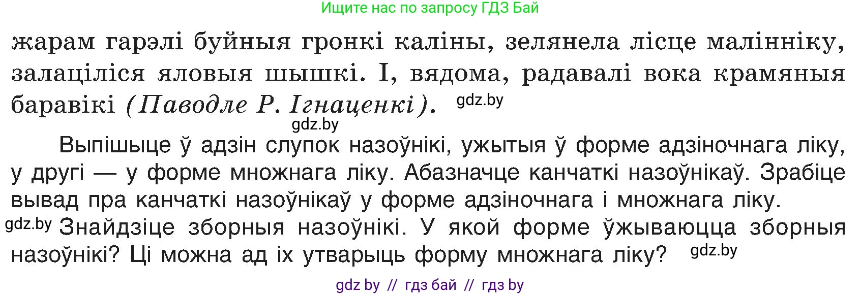 Белорусский язык (Беларуская мова), 6 класс Учебник, авторы: Валочка Ганна Міхайлаўна, Зелянко Вольга Уладзіміраўна, Мартынкевіч Святлана Васільеўна, Якуба Святлана Міхайлаўна, Бажкова Т І, издательство Акадэмія адукацыі, Минск, 2025, страница 94, номер 188, Условие 2025 (продолжение 2)