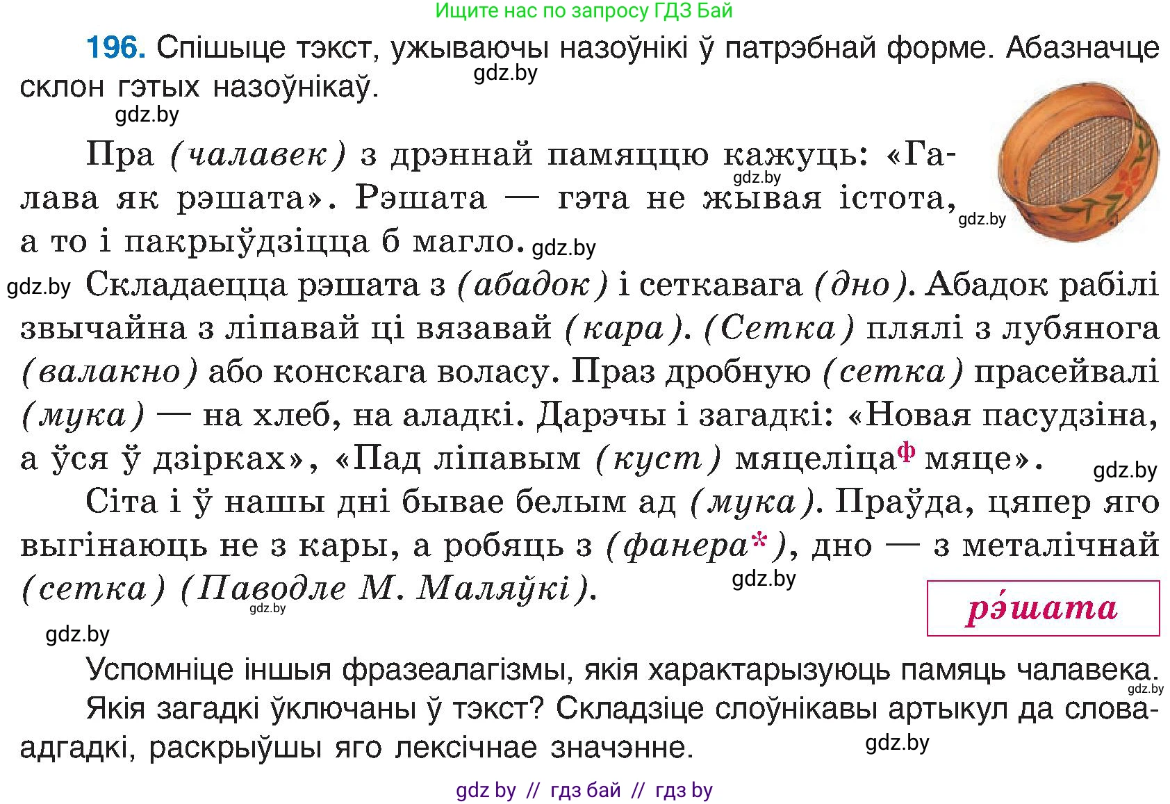 Белорусский язык (Беларуская мова), 6 класс Учебник, авторы: Валочка Ганна Міхайлаўна, Зелянко Вольга Уладзіміраўна, Мартынкевіч Святлана Васільеўна, Якуба Святлана Міхайлаўна, Бажкова Т І, издательство Акадэмія адукацыі, Минск, 2025, страница 100, номер 196, Условие 2025