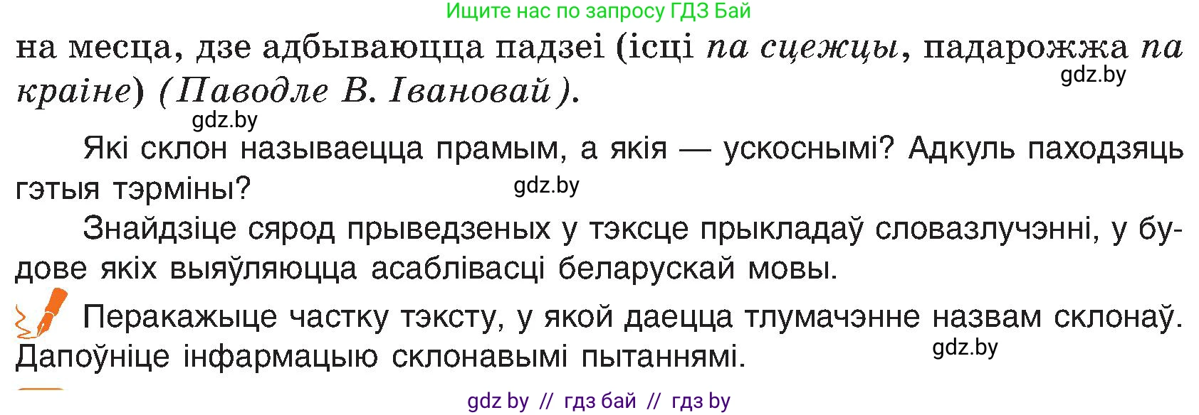 Белорусский язык (Беларуская мова), 6 класс Учебник, авторы: Валочка Ганна Міхайлаўна, Зелянко Вольга Уладзіміраўна, Мартынкевіч Святлана Васільеўна, Якуба Святлана Міхайлаўна, Бажкова Т І, издательство Акадэмія адукацыі, Минск, 2025, страница 100, номер 197, Условие 2025 (продолжение 2)