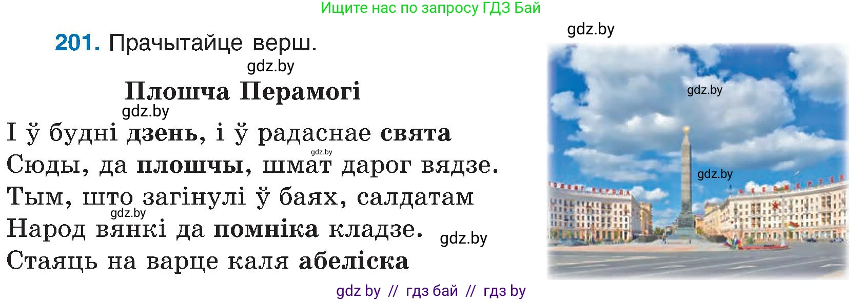 Белорусский язык (Беларуская мова), 6 класс Учебник, авторы: Валочка Ганна Міхайлаўна, Зелянко Вольга Уладзіміраўна, Мартынкевіч Святлана Васільеўна, Якуба Святлана Міхайлаўна, Бажкова Т І, издательство Акадэмія адукацыі, Минск, 2025, страница 102, номер 201, Условие 2025