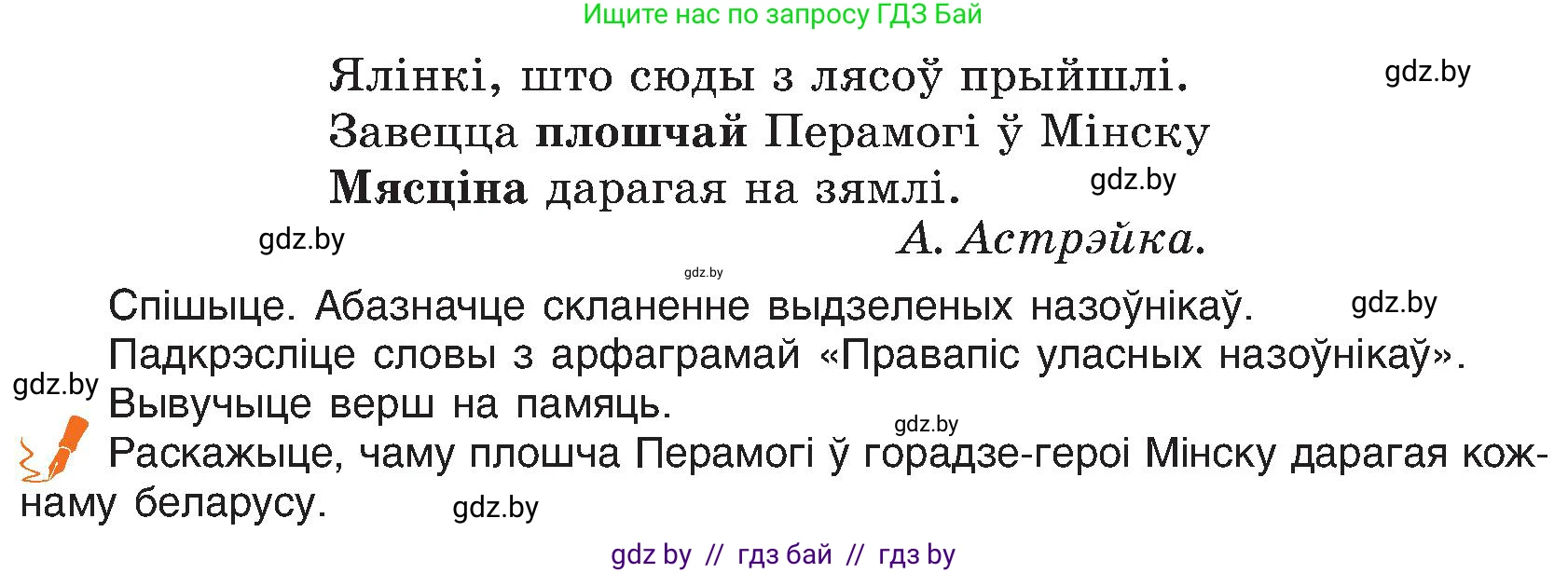 Белорусский язык (Беларуская мова), 6 класс Учебник, авторы: Валочка Ганна Міхайлаўна, Зелянко Вольга Уладзіміраўна, Мартынкевіч Святлана Васільеўна, Якуба Святлана Міхайлаўна, Бажкова Т І, издательство Акадэмія адукацыі, Минск, 2025, страница 102, номер 201, Условие 2025 (продолжение 2)