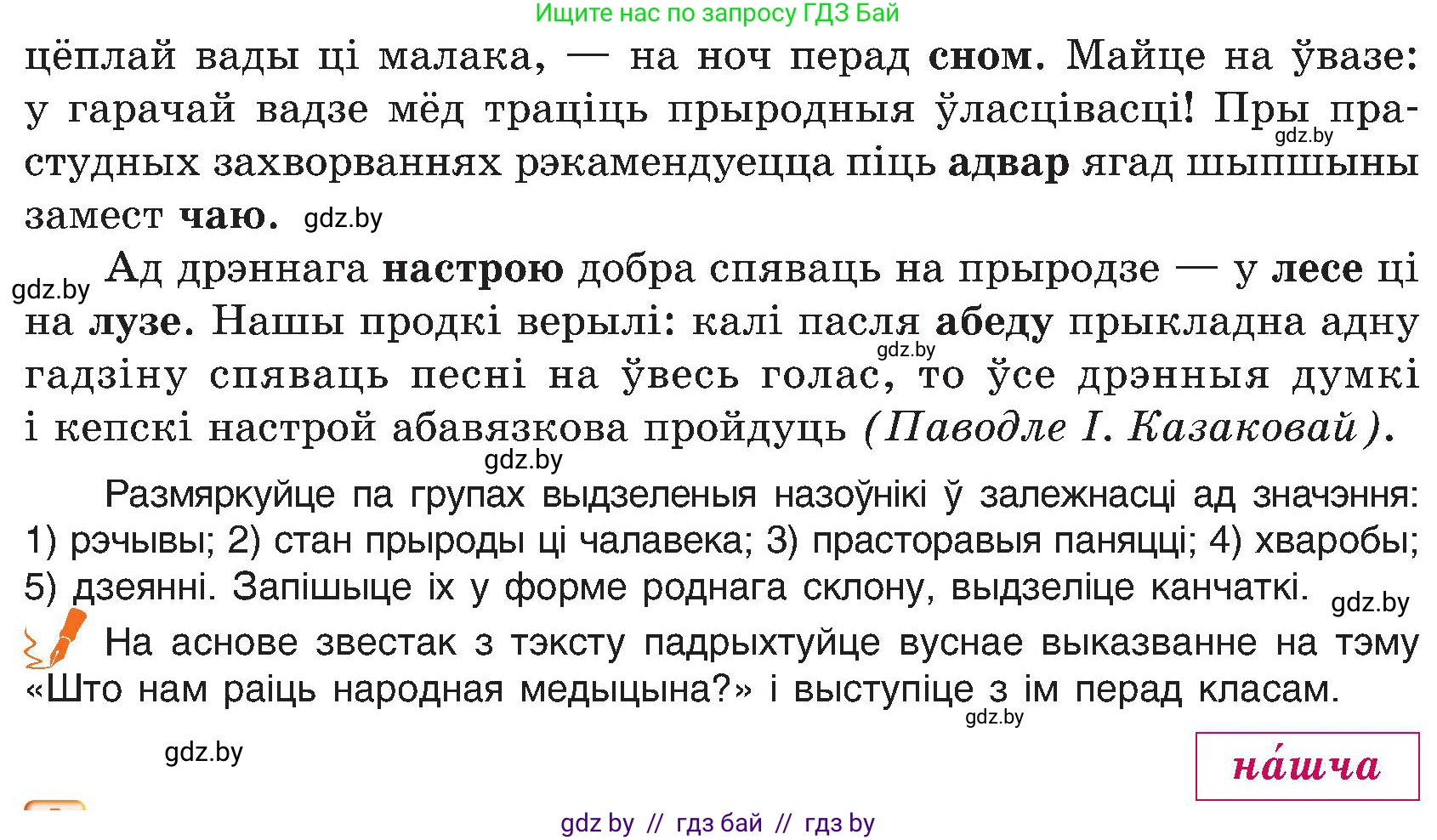 Белорусский язык (Беларуская мова), 6 класс Учебник, авторы: Валочка Ганна Міхайлаўна, Зелянко Вольга Уладзіміраўна, Мартынкевіч Святлана Васільеўна, Якуба Святлана Міхайлаўна, Бажкова Т І, издательство Акадэмія адукацыі, Минск, 2025, страница 105, номер 207, Условие 2025 (продолжение 2)
