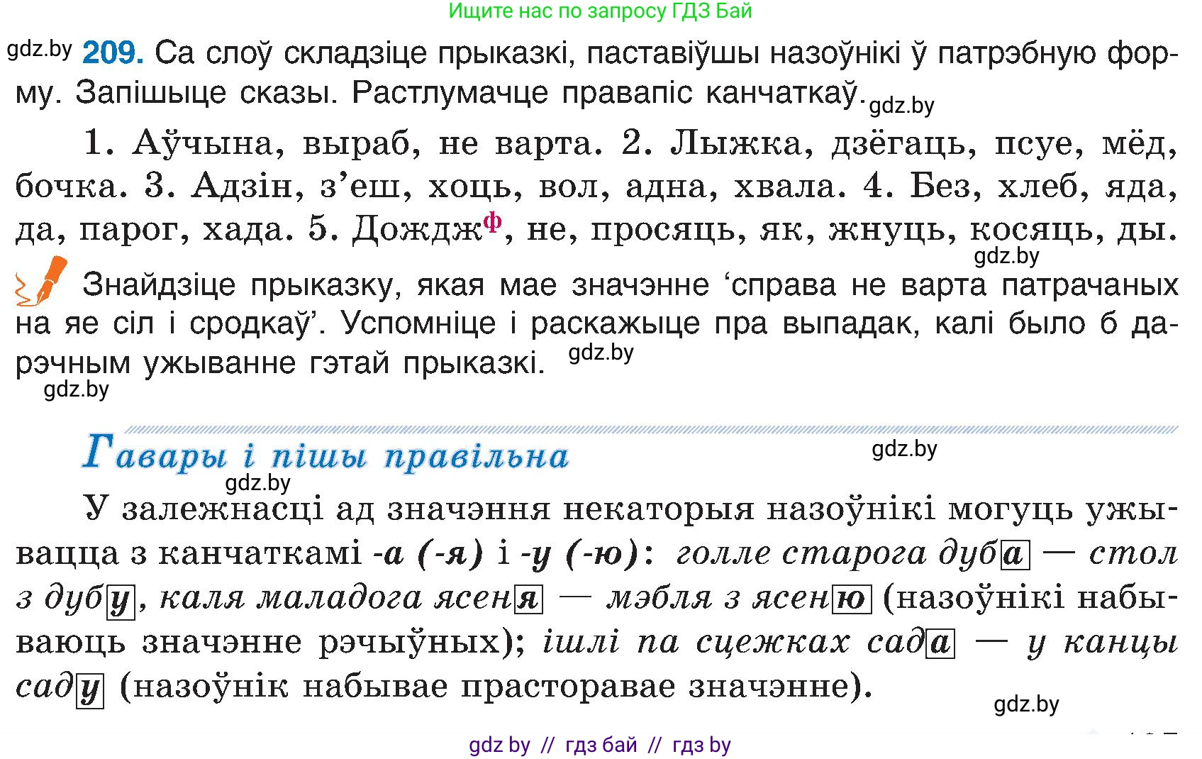 Белорусский язык (Беларуская мова), 6 класс Учебник, авторы: Валочка Ганна Міхайлаўна, Зелянко Вольга Уладзіміраўна, Мартынкевіч Святлана Васільеўна, Якуба Святлана Міхайлаўна, Бажкова Т І, издательство Акадэмія адукацыі, Минск, 2025, страница 107, номер 209, Условие 2025