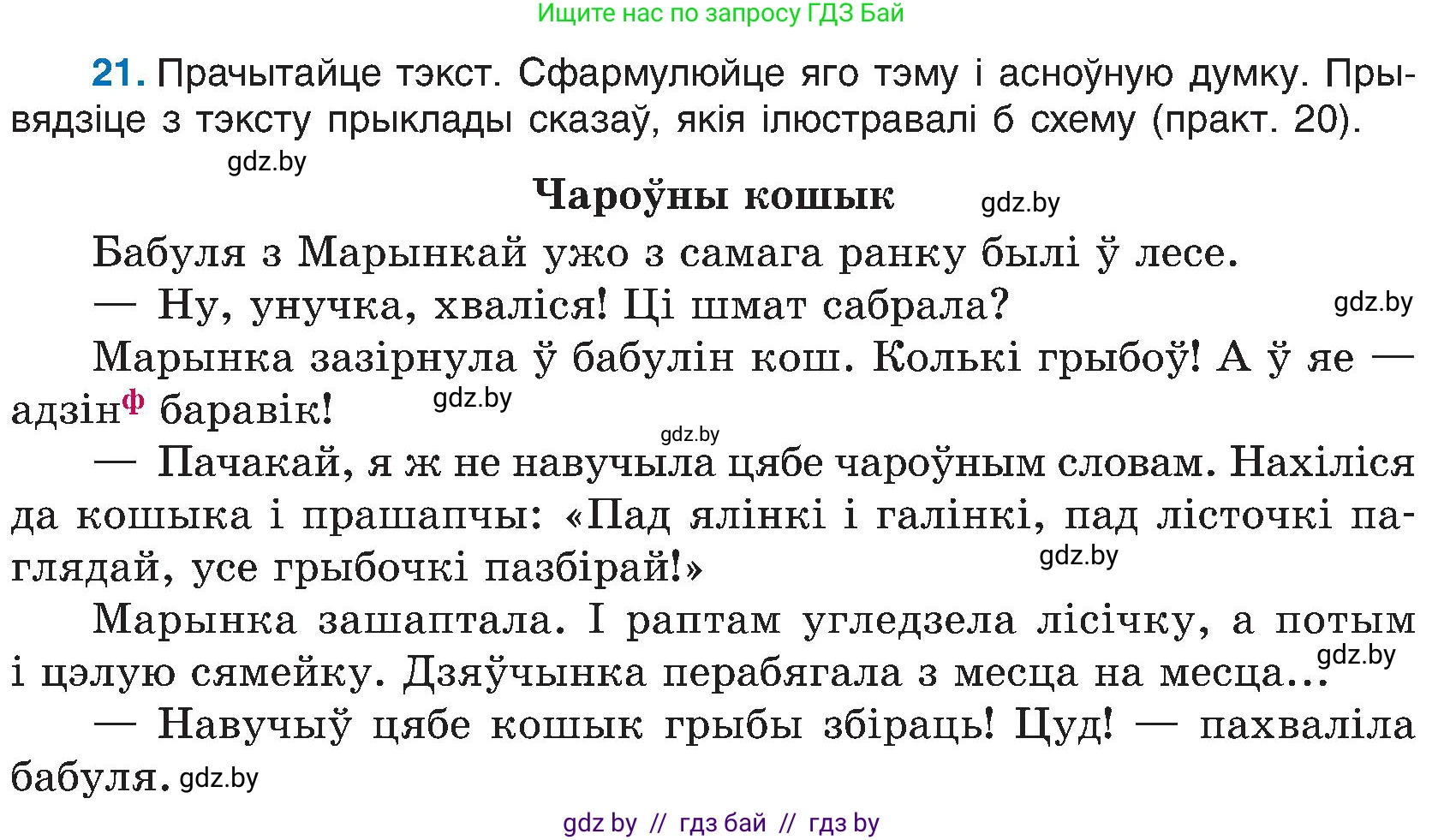 Белорусский язык (Беларуская мова), 6 класс Учебник, авторы: Валочка Ганна Міхайлаўна, Зелянко Вольга Уладзіміраўна, Мартынкевіч Святлана Васільеўна, Якуба Святлана Міхайлаўна, Бажкова Т І, издательство Акадэмія адукацыі, Минск, 2025, страница 18, номер 21, Условие 2025