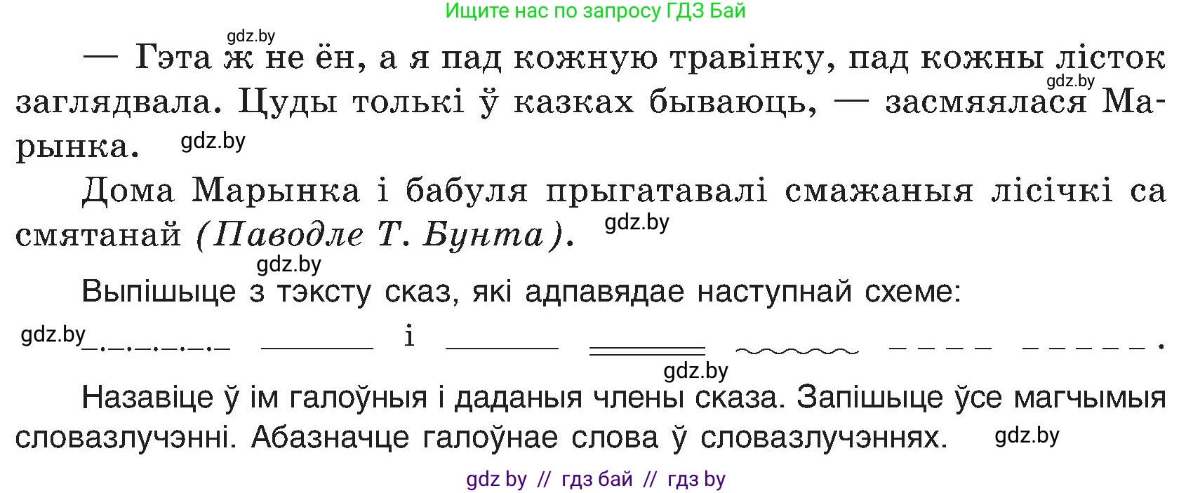 Белорусский язык (Беларуская мова), 6 класс Учебник, авторы: Валочка Ганна Міхайлаўна, Зелянко Вольга Уладзіміраўна, Мартынкевіч Святлана Васільеўна, Якуба Святлана Міхайлаўна, Бажкова Т І, издательство Акадэмія адукацыі, Минск, 2025, страница 18, номер 21, Условие 2025 (продолжение 2)
