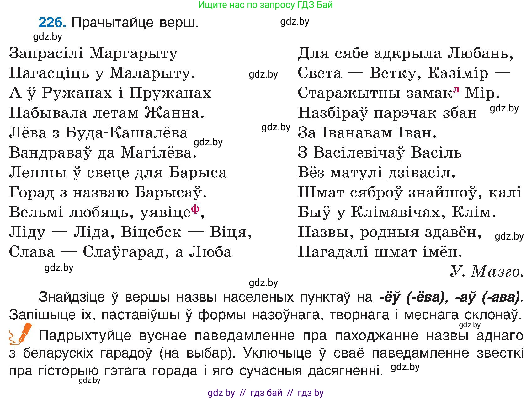 Белорусский язык (Беларуская мова), 6 класс Учебник, авторы: Валочка Ганна Міхайлаўна, Зелянко Вольга Уладзіміраўна, Мартынкевіч Святлана Васільеўна, Якуба Святлана Міхайлаўна, Бажкова Т І, издательство Акадэмія адукацыі, Минск, 2025, страница 116, номер 226, Условие 2025