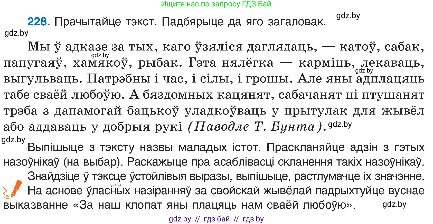 Белорусский язык (Беларуская мова), 6 класс Учебник, авторы: Валочка Ганна Міхайлаўна, Зелянко Вольга Уладзіміраўна, Мартынкевіч Святлана Васільеўна, Якуба Святлана Міхайлаўна, Бажкова Т І, издательство Акадэмія адукацыі, Минск, 2025, страница 118, номер 228, Условие 2025