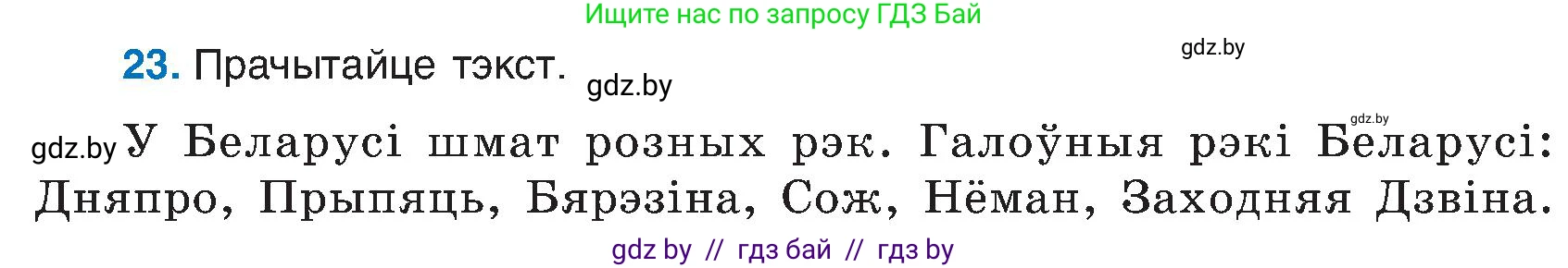 Белорусский язык (Беларуская мова), 6 класс Учебник, авторы: Валочка Ганна Міхайлаўна, Зелянко Вольга Уладзіміраўна, Мартынкевіч Святлана Васільеўна, Якуба Святлана Міхайлаўна, Бажкова Т І, издательство Акадэмія адукацыі, Минск, 2025, страница 19, номер 23, Условие 2025