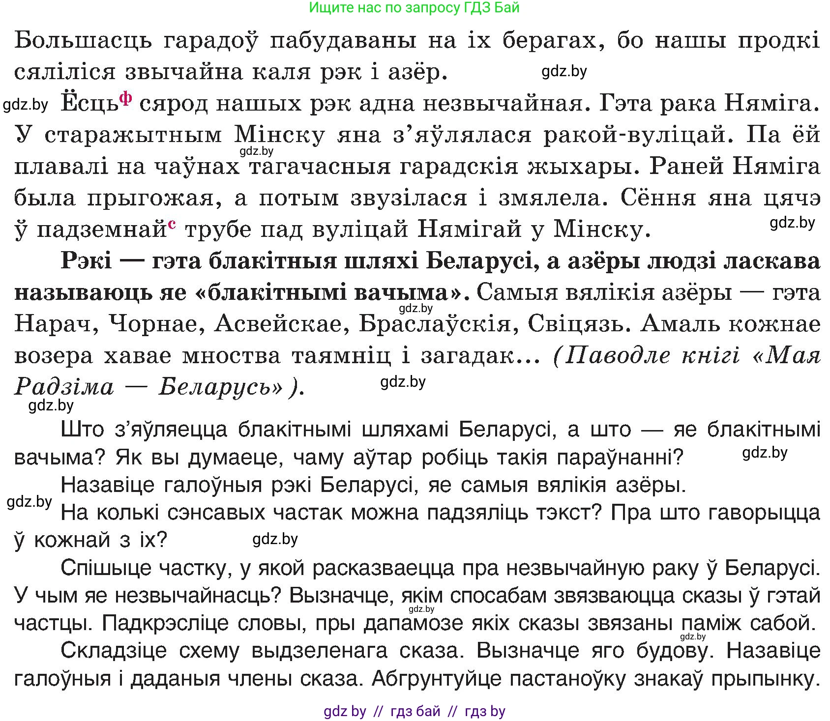 Белорусский язык (Беларуская мова), 6 класс Учебник, авторы: Валочка Ганна Міхайлаўна, Зелянко Вольга Уладзіміраўна, Мартынкевіч Святлана Васільеўна, Якуба Святлана Міхайлаўна, Бажкова Т І, издательство Акадэмія адукацыі, Минск, 2025, страница 19, номер 23, Условие 2025 (продолжение 2)