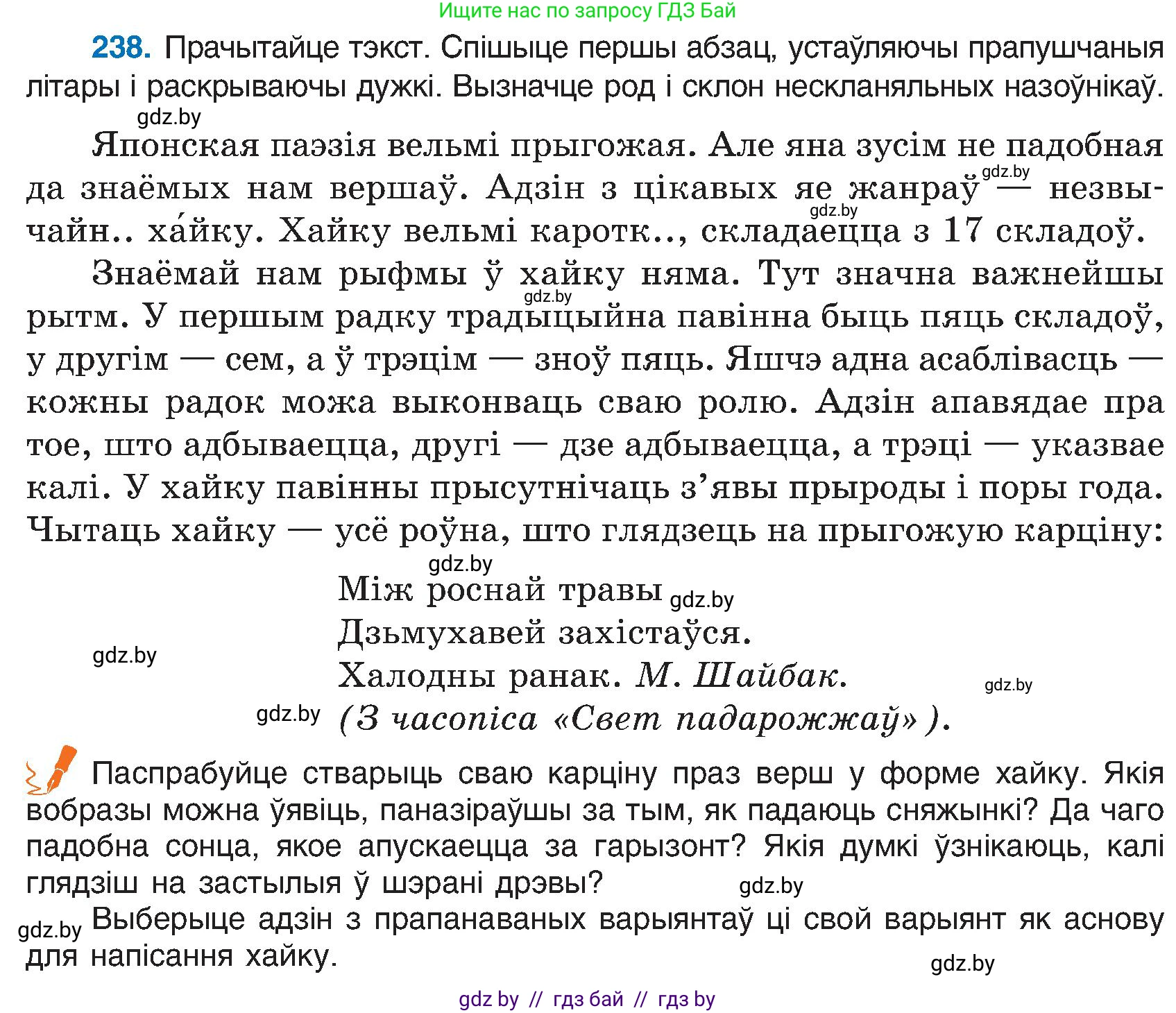 Белорусский язык (Беларуская мова), 6 класс Учебник, авторы: Валочка Ганна Міхайлаўна, Зелянко Вольга Уладзіміраўна, Мартынкевіч Святлана Васільеўна, Якуба Святлана Міхайлаўна, Бажкова Т І, издательство Акадэмія адукацыі, Минск, 2025, страница 123, номер 238, Условие 2025
