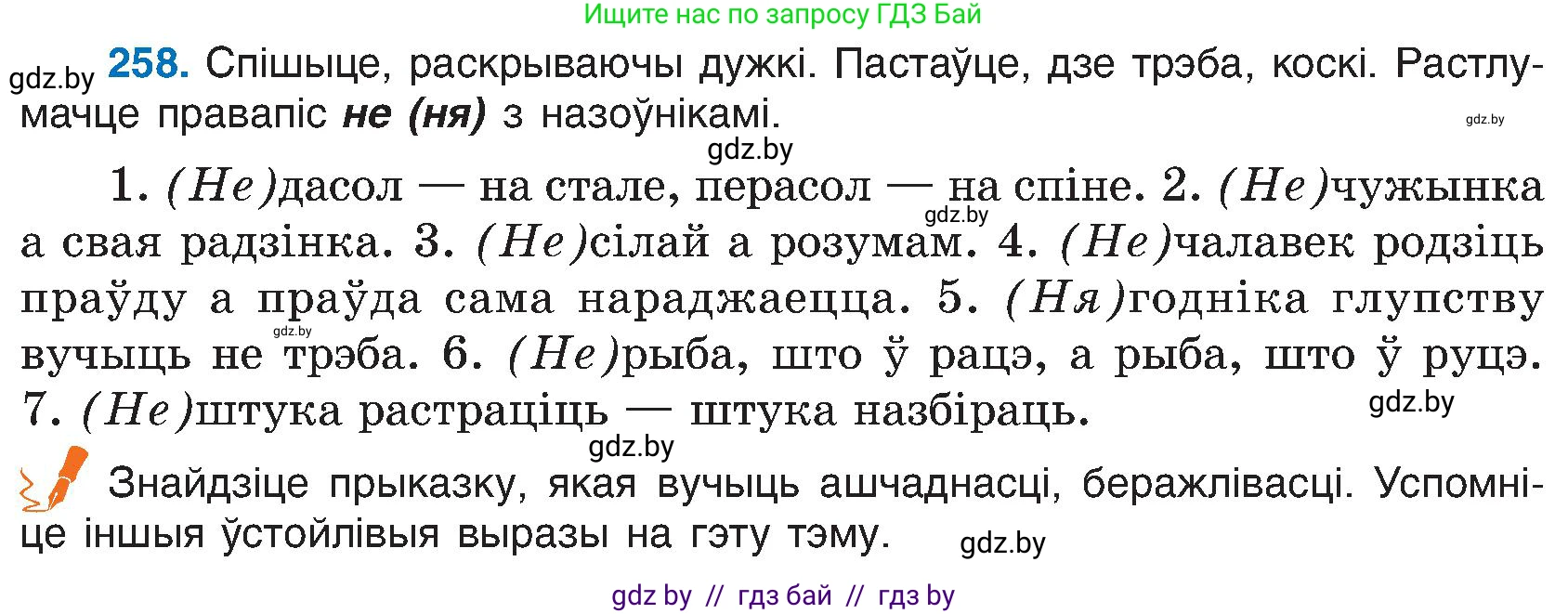 Белорусский язык (Беларуская мова), 6 класс Учебник, авторы: Валочка Ганна Міхайлаўна, Зелянко Вольга Уладзіміраўна, Мартынкевіч Святлана Васільеўна, Якуба Святлана Міхайлаўна, Бажкова Т І, издательство Акадэмія адукацыі, Минск, 2025, страница 133, номер 258, Условие 2025