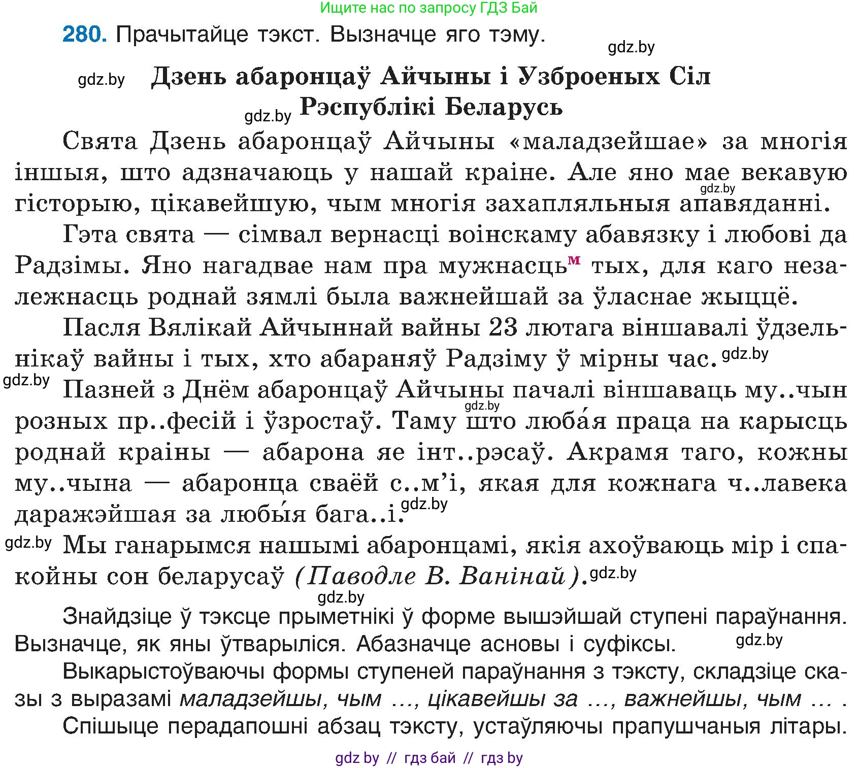 Белорусский язык (Беларуская мова), 6 класс Учебник, авторы: Валочка Ганна Міхайлаўна, Зелянко Вольга Уладзіміраўна, Мартынкевіч Святлана Васільеўна, Якуба Святлана Міхайлаўна, Бажкова Т І, издательство Акадэмія адукацыі, Минск, 2025, страница 144, номер 280, Условие 2025