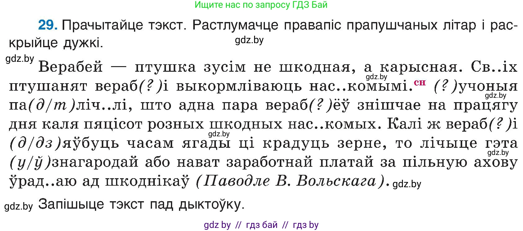 Белорусский язык (Беларуская мова), 6 класс Учебник, авторы: Валочка Ганна Міхайлаўна, Зелянко Вольга Уладзіміраўна, Мартынкевіч Святлана Васільеўна, Якуба Святлана Міхайлаўна, Бажкова Т І, издательство Акадэмія адукацыі, Минск, 2025, страница 22, номер 29, Условие 2025