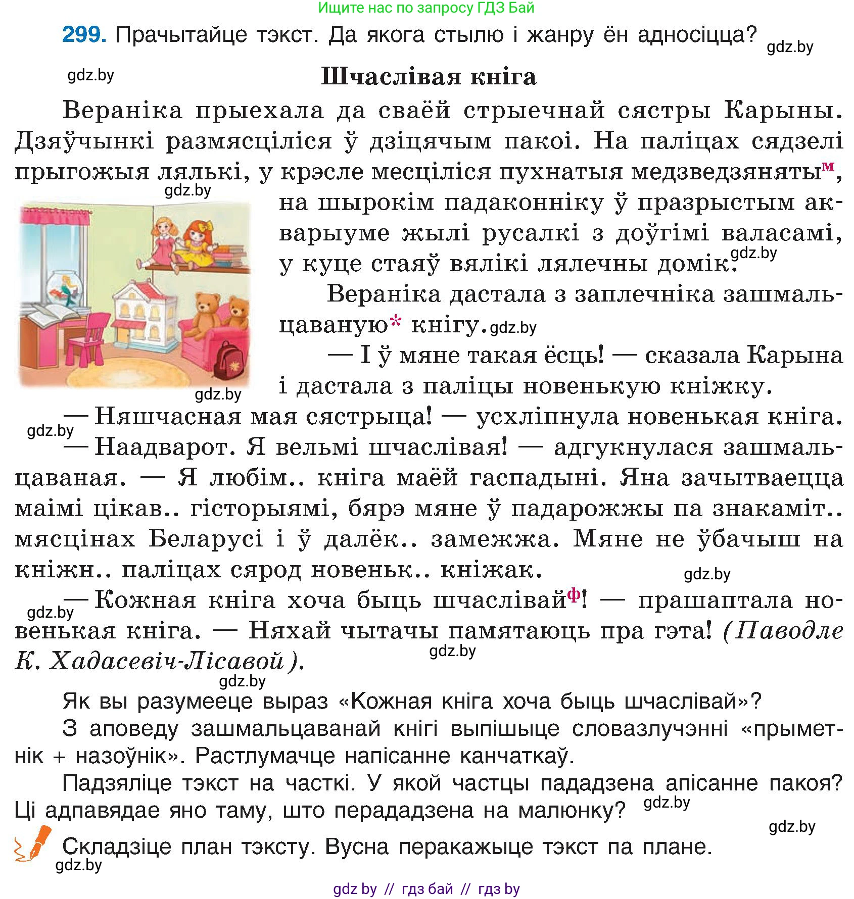 Белорусский язык (Беларуская мова), 6 класс Учебник, авторы: Валочка Ганна Міхайлаўна, Зелянко Вольга Уладзіміраўна, Мартынкевіч Святлана Васільеўна, Якуба Святлана Міхайлаўна, Бажкова Т І, издательство Акадэмія адукацыі, Минск, 2025, страница 154, номер 299, Условие 2025