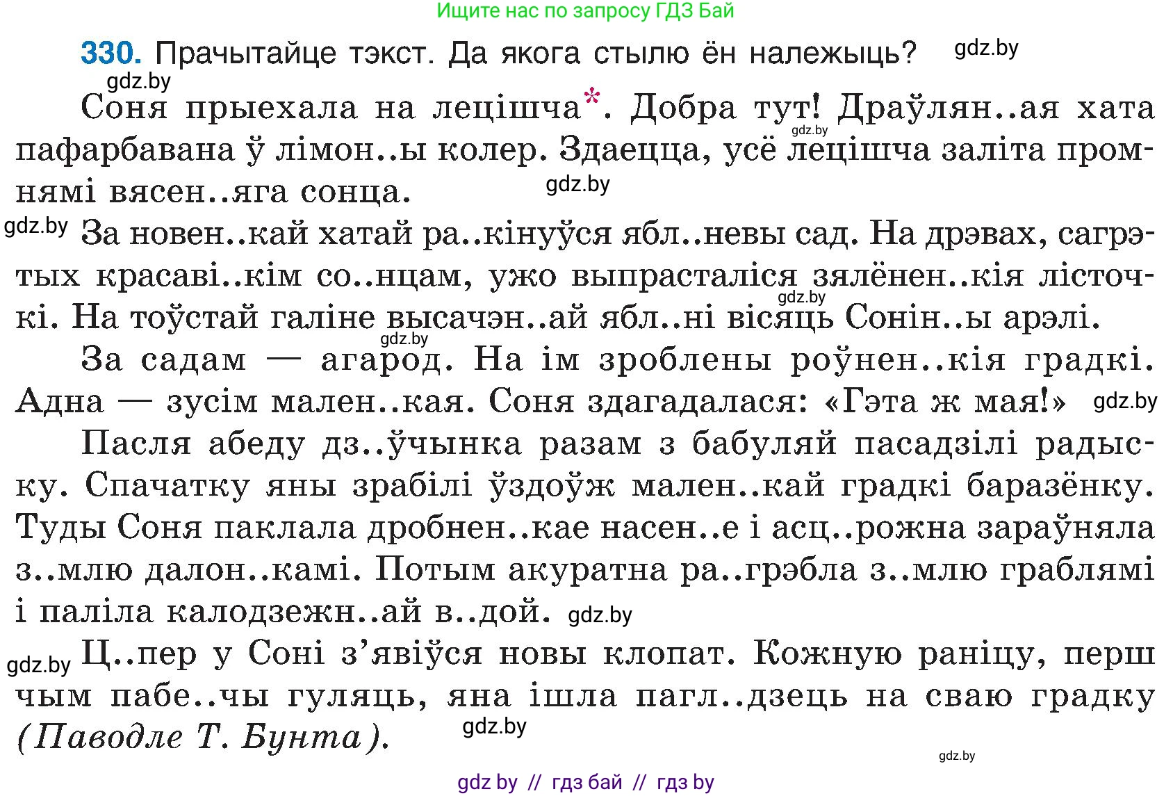 Белорусский язык (Беларуская мова), 6 класс Учебник, авторы: Валочка Ганна Міхайлаўна, Зелянко Вольга Уладзіміраўна, Мартынкевіч Святлана Васільеўна, Якуба Святлана Міхайлаўна, Бажкова Т І, издательство Акадэмія адукацыі, Минск, 2025, страница 167, номер 330, Условие 2025