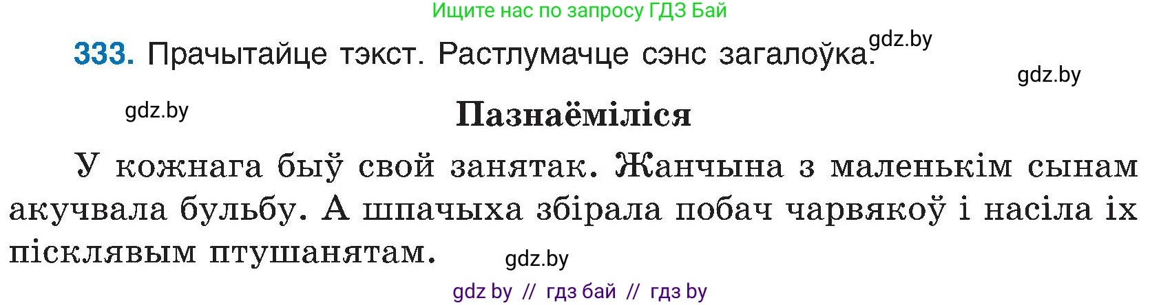 Белорусский язык (Беларуская мова), 6 класс Учебник, авторы: Валочка Ганна Міхайлаўна, Зелянко Вольга Уладзіміраўна, Мартынкевіч Святлана Васільеўна, Якуба Святлана Міхайлаўна, Бажкова Т І, издательство Акадэмія адукацыі, Минск, 2025, страница 168, номер 333, Условие 2025