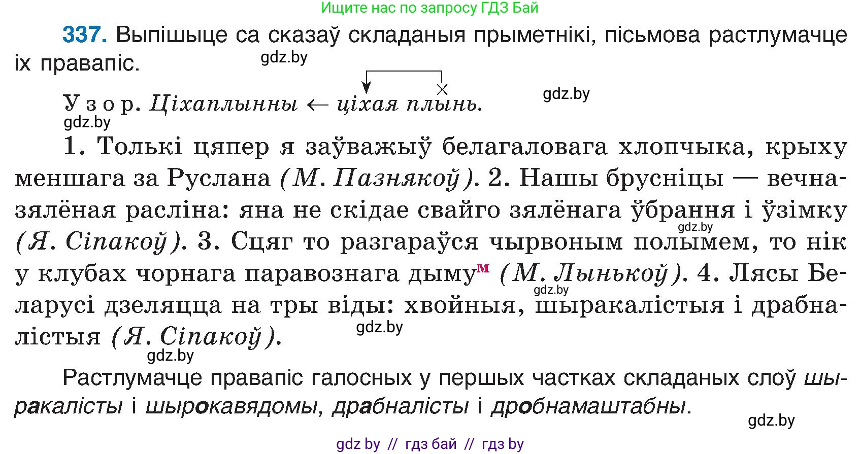 Белорусский язык (Беларуская мова), 6 класс Учебник, авторы: Валочка Ганна Міхайлаўна, Зелянко Вольга Уладзіміраўна, Мартынкевіч Святлана Васільеўна, Якуба Святлана Міхайлаўна, Бажкова Т І, издательство Акадэмія адукацыі, Минск, 2025, страница 172, номер 337, Условие 2025