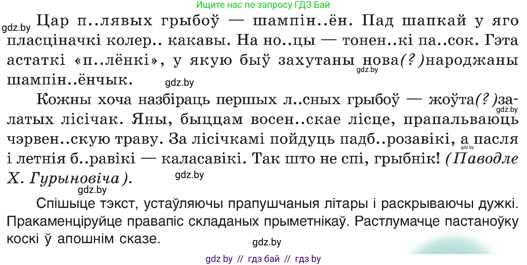 Белорусский язык (Беларуская мова), 6 класс Учебник, авторы: Валочка Ганна Міхайлаўна, Зелянко Вольга Уладзіміраўна, Мартынкевіч Святлана Васільеўна, Якуба Святлана Міхайлаўна, Бажкова Т І, издательство Акадэмія адукацыі, Минск, 2025, страница 172, номер 338, Условие 2025 (продолжение 2)