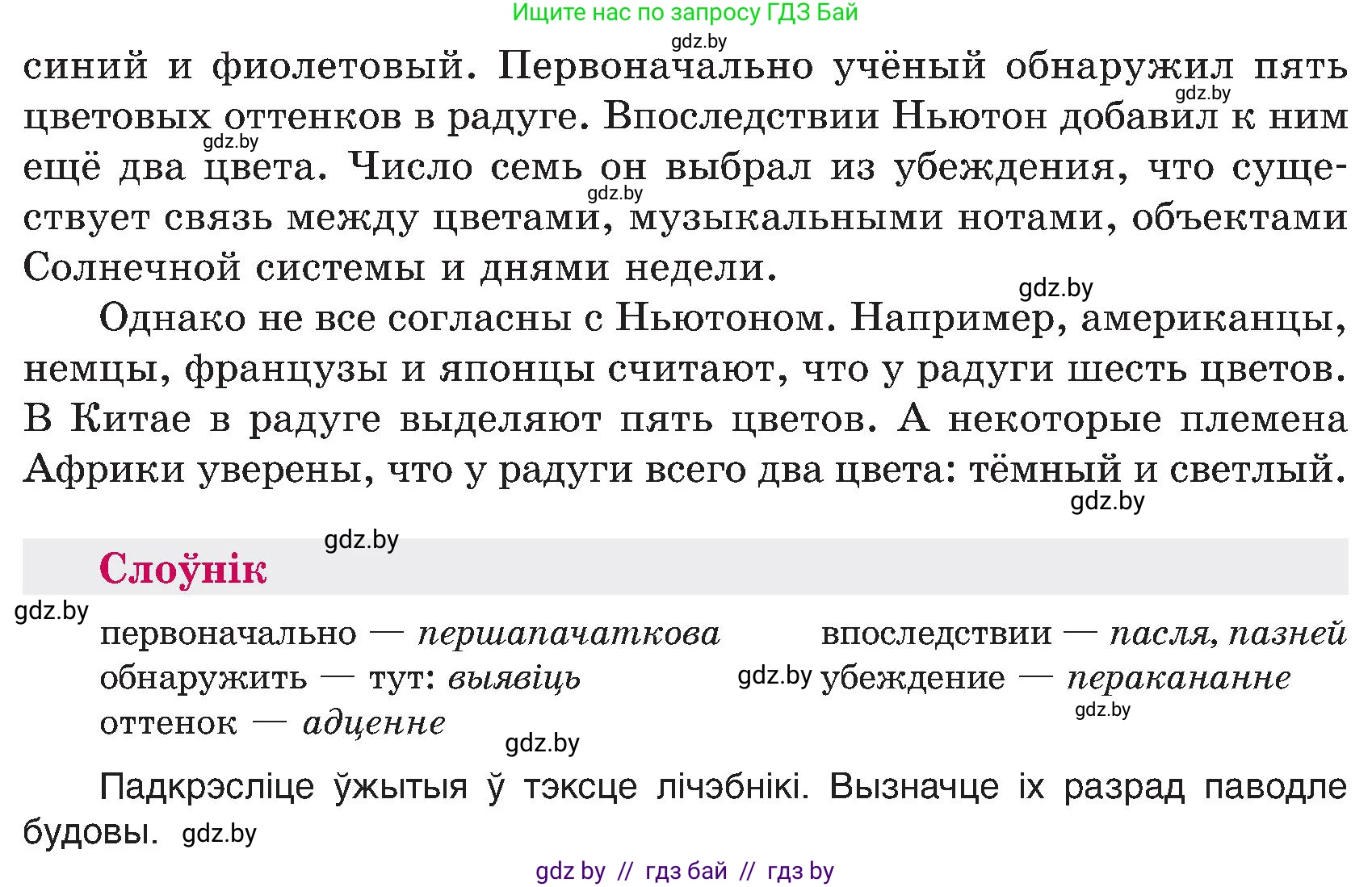 Белорусский язык (Беларуская мова), 6 класс Учебник, авторы: Валочка Ганна Міхайлаўна, Зелянко Вольга Уладзіміраўна, Мартынкевіч Святлана Васільеўна, Якуба Святлана Міхайлаўна, Бажкова Т І, издательство Акадэмія адукацыі, Минск, 2025, страница 185, номер 364, Условие 2025 (продолжение 2)
