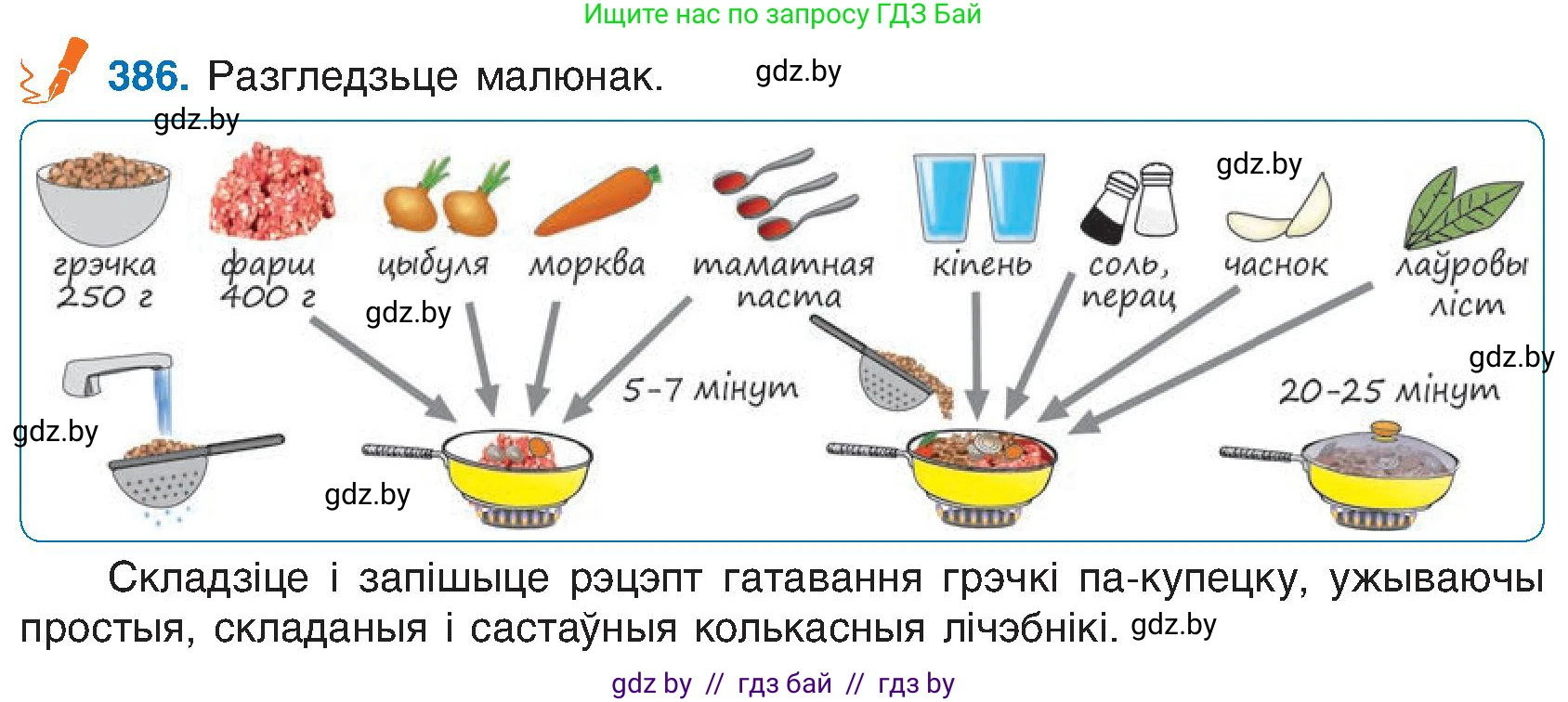 Белорусский язык (Беларуская мова), 6 класс Учебник, авторы: Валочка Ганна Міхайлаўна, Зелянко Вольга Уладзіміраўна, Мартынкевіч Святлана Васільеўна, Якуба Святлана Міхайлаўна, Бажкова Т І, издательство Акадэмія адукацыі, Минск, 2025, страница 195, номер 386, Условие 2025