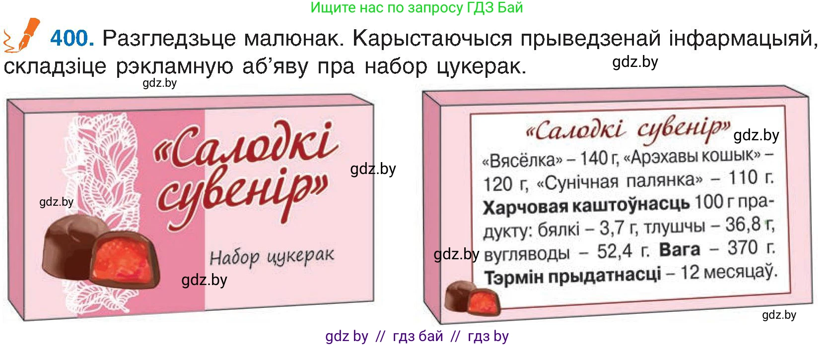 Белорусский язык (Беларуская мова), 6 класс Учебник, авторы: Валочка Ганна Міхайлаўна, Зелянко Вольга Уладзіміраўна, Мартынкевіч Святлана Васільеўна, Якуба Святлана Міхайлаўна, Бажкова Т І, издательство Акадэмія адукацыі, Минск, 2025, страница 201, номер 400, Условие 2025