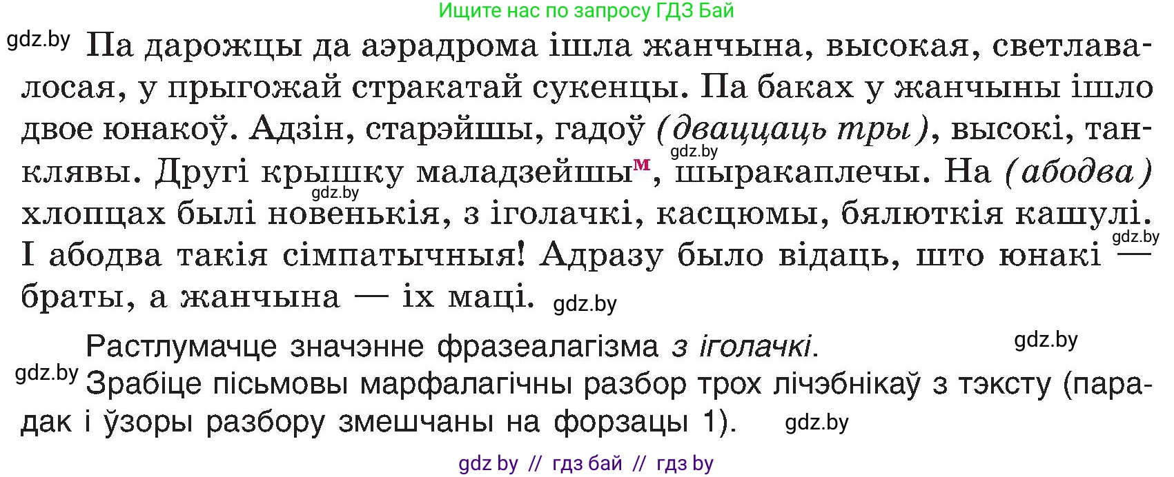 Белорусский язык (Беларуская мова), 6 класс Учебник, авторы: Валочка Ганна Міхайлаўна, Зелянко Вольга Уладзіміраўна, Мартынкевіч Святлана Васільеўна, Якуба Святлана Міхайлаўна, Бажкова Т І, издательство Акадэмія адукацыі, Минск, 2025, страница 203, номер 408, Условие 2025 (продолжение 2)