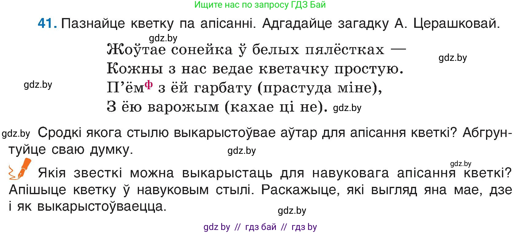 Белорусский язык (Беларуская мова), 6 класс Учебник, авторы: Валочка Ганна Міхайлаўна, Зелянко Вольга Уладзіміраўна, Мартынкевіч Святлана Васільеўна, Якуба Святлана Міхайлаўна, Бажкова Т І, издательство Акадэмія адукацыі, Минск, 2025, страница 28, номер 41, Условие 2025