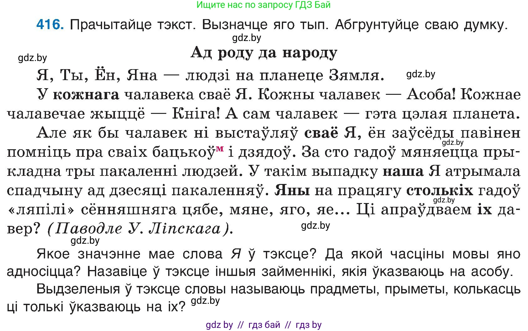 Белорусский язык (Беларуская мова), 6 класс Учебник, авторы: Валочка Ганна Міхайлаўна, Зелянко Вольга Уладзіміраўна, Мартынкевіч Святлана Васільеўна, Якуба Святлана Міхайлаўна, Бажкова Т І, издательство Акадэмія адукацыі, Минск, 2025, страница 207, номер 416, Условие 2025