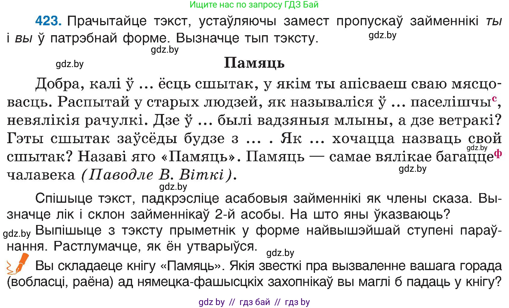 Белорусский язык (Беларуская мова), 6 класс Учебник, авторы: Валочка Ганна Міхайлаўна, Зелянко Вольга Уладзіміраўна, Мартынкевіч Святлана Васільеўна, Якуба Святлана Міхайлаўна, Бажкова Т І, издательство Акадэмія адукацыі, Минск, 2025, страница 211, номер 423, Условие 2025