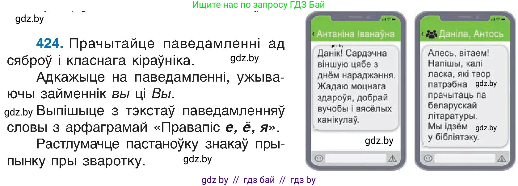 Белорусский язык (Беларуская мова), 6 класс Учебник, авторы: Валочка Ганна Міхайлаўна, Зелянко Вольга Уладзіміраўна, Мартынкевіч Святлана Васільеўна, Якуба Святлана Міхайлаўна, Бажкова Т І, издательство Акадэмія адукацыі, Минск, 2025, страница 211, номер 424, Условие 2025