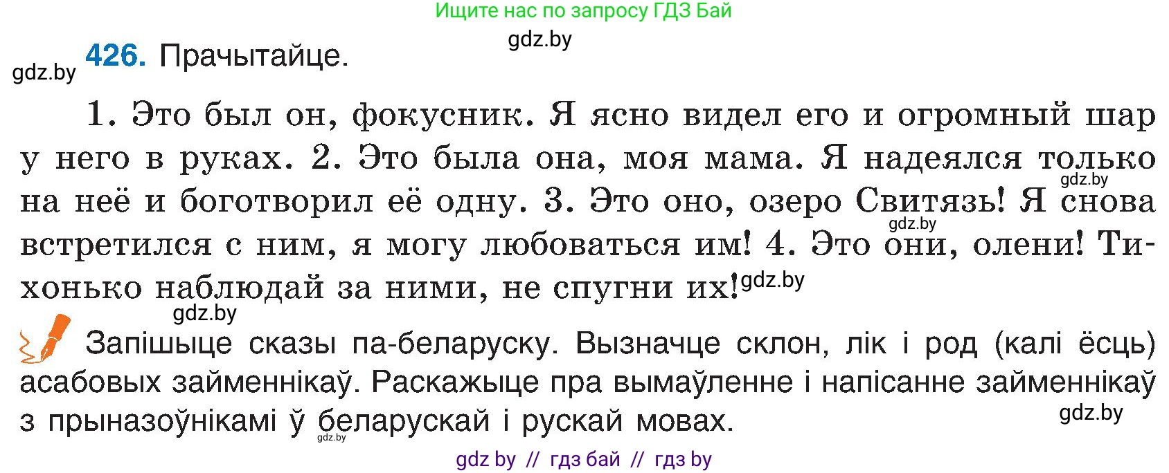 Белорусский язык (Беларуская мова), 6 класс Учебник, авторы: Валочка Ганна Міхайлаўна, Зелянко Вольга Уладзіміраўна, Мартынкевіч Святлана Васільеўна, Якуба Святлана Міхайлаўна, Бажкова Т І, издательство Акадэмія адукацыі, Минск, 2025, страница 212, номер 426, Условие 2025