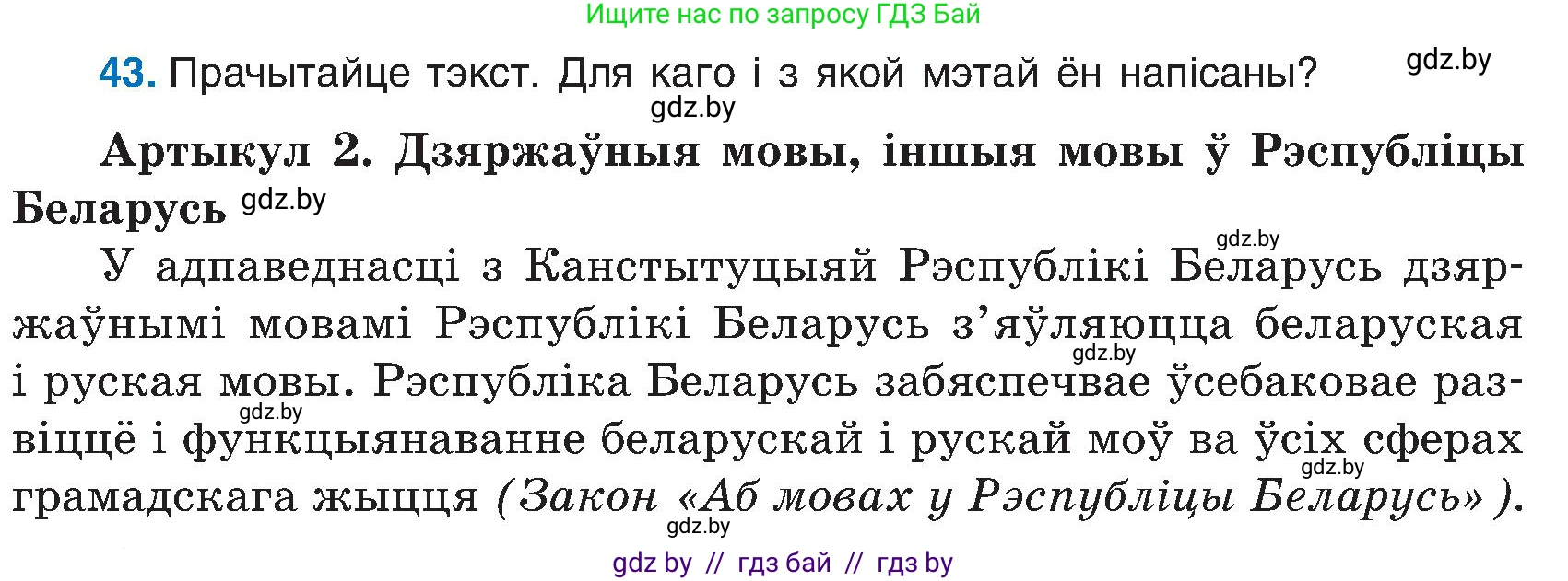 Белорусский язык (Беларуская мова), 6 класс Учебник, авторы: Валочка Ганна Міхайлаўна, Зелянко Вольга Уладзіміраўна, Мартынкевіч Святлана Васільеўна, Якуба Святлана Міхайлаўна, Бажкова Т І, издательство Акадэмія адукацыі, Минск, 2025, страница 28, номер 43, Условие 2025