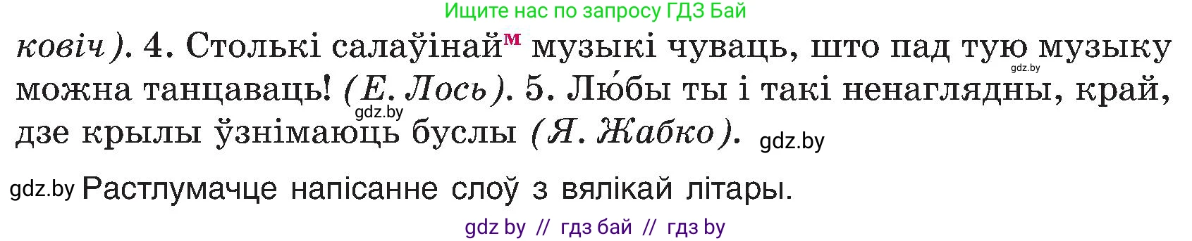 Белорусский язык (Беларуская мова), 6 класс Учебник, авторы: Валочка Ганна Міхайлаўна, Зелянко Вольга Уладзіміраўна, Мартынкевіч Святлана Васільеўна, Якуба Святлана Міхайлаўна, Бажкова Т І, издательство Акадэмія адукацыі, Минск, 2025, страница 220, номер 443, Условие 2025 (продолжение 2)